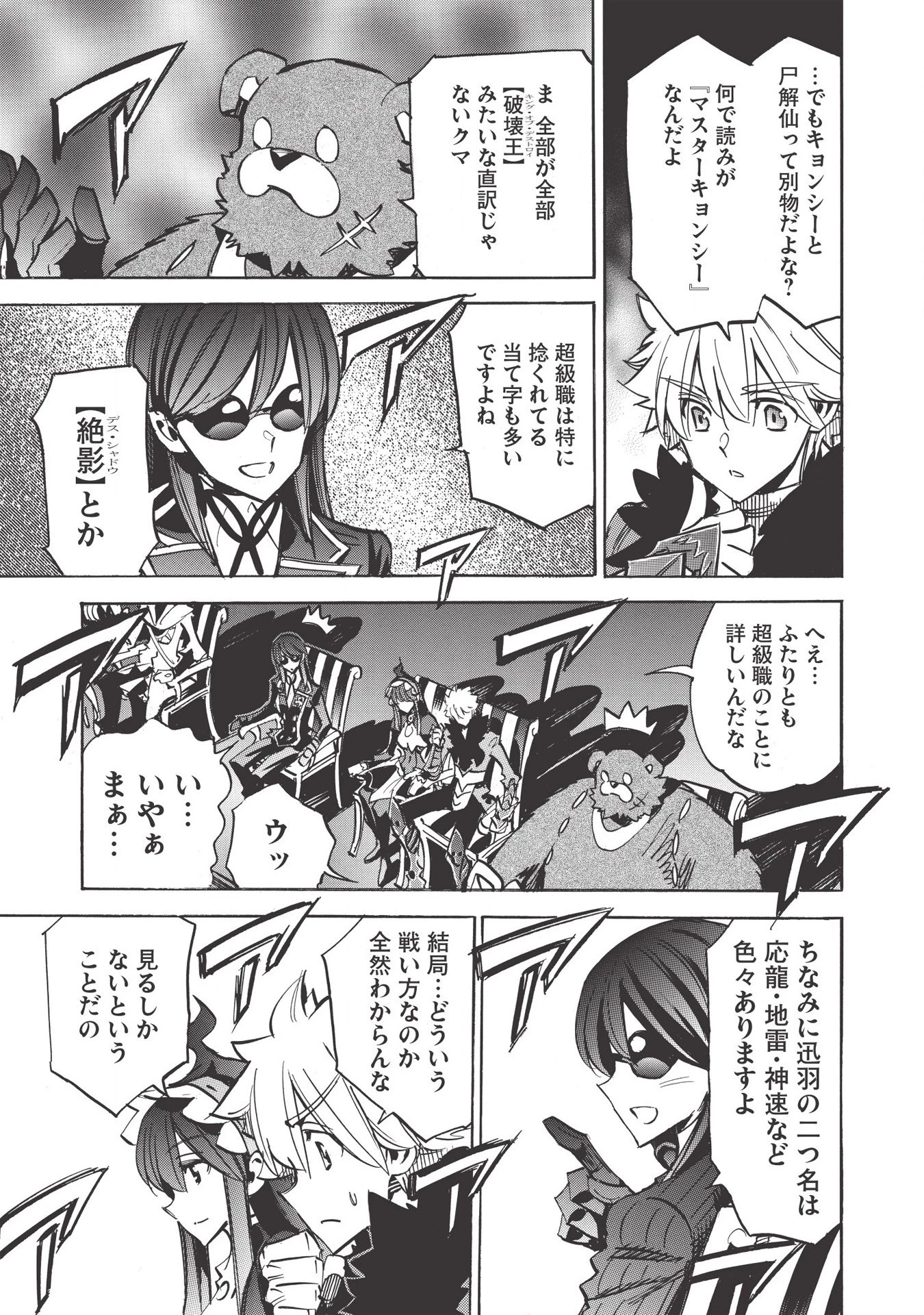 インフィニット・デンドログラム 第34話 - 3