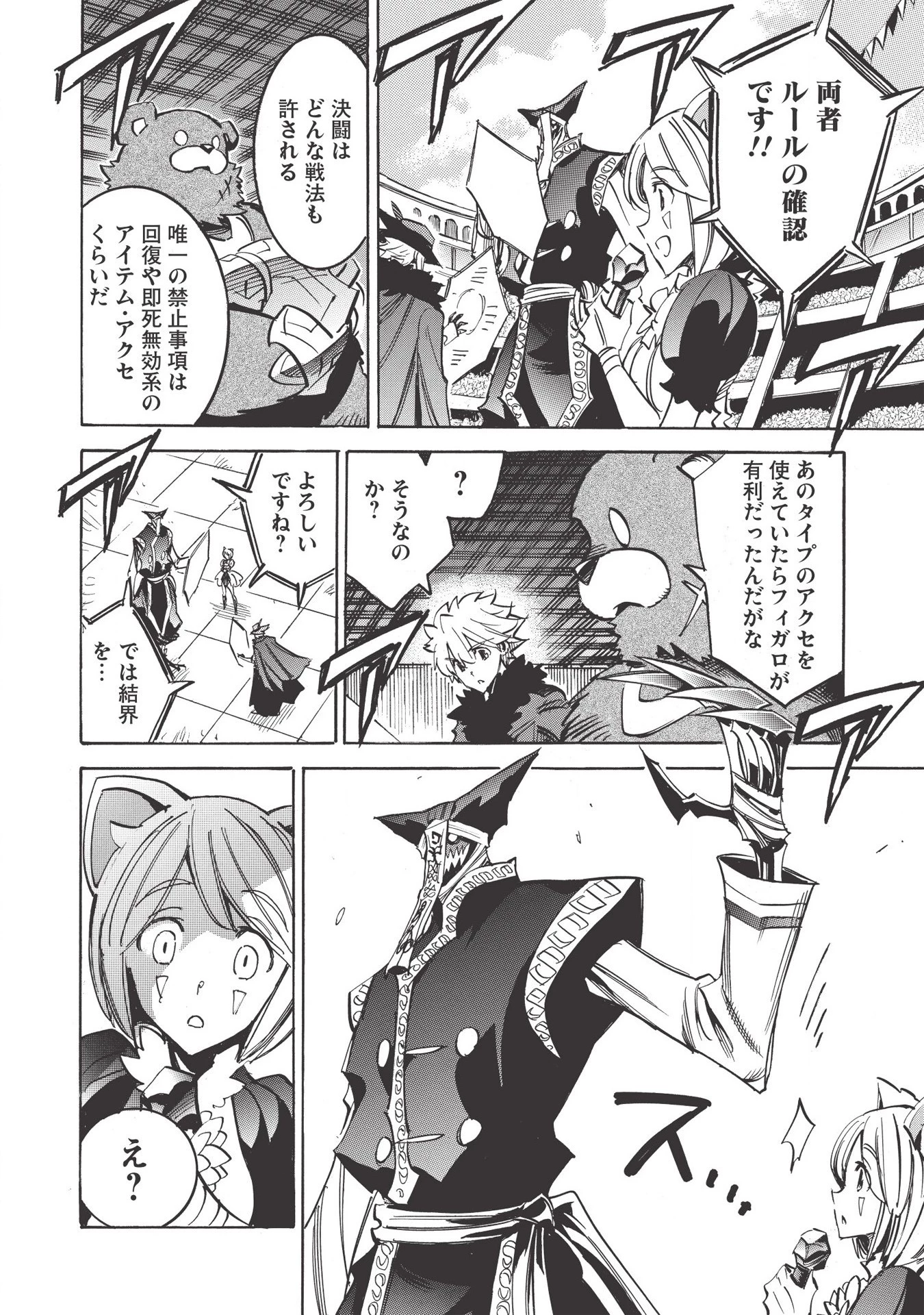 インフィニット・デンドログラム 第34話 - 4