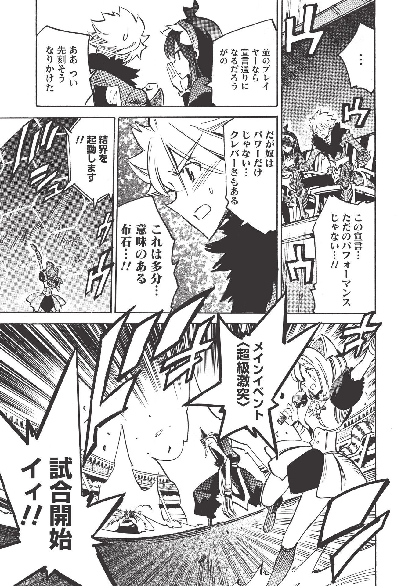 インフィニット・デンドログラム 第34話 - 7