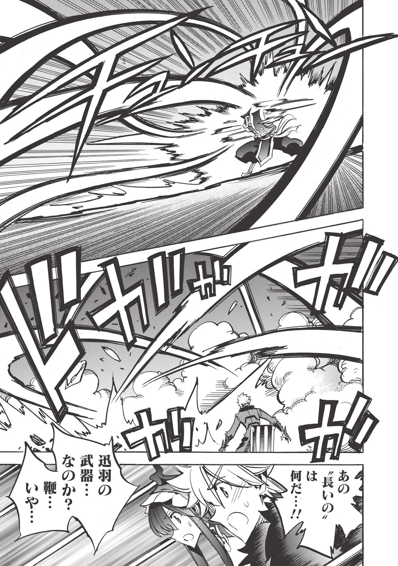 インフィニット・デンドログラム 第34話 - 11