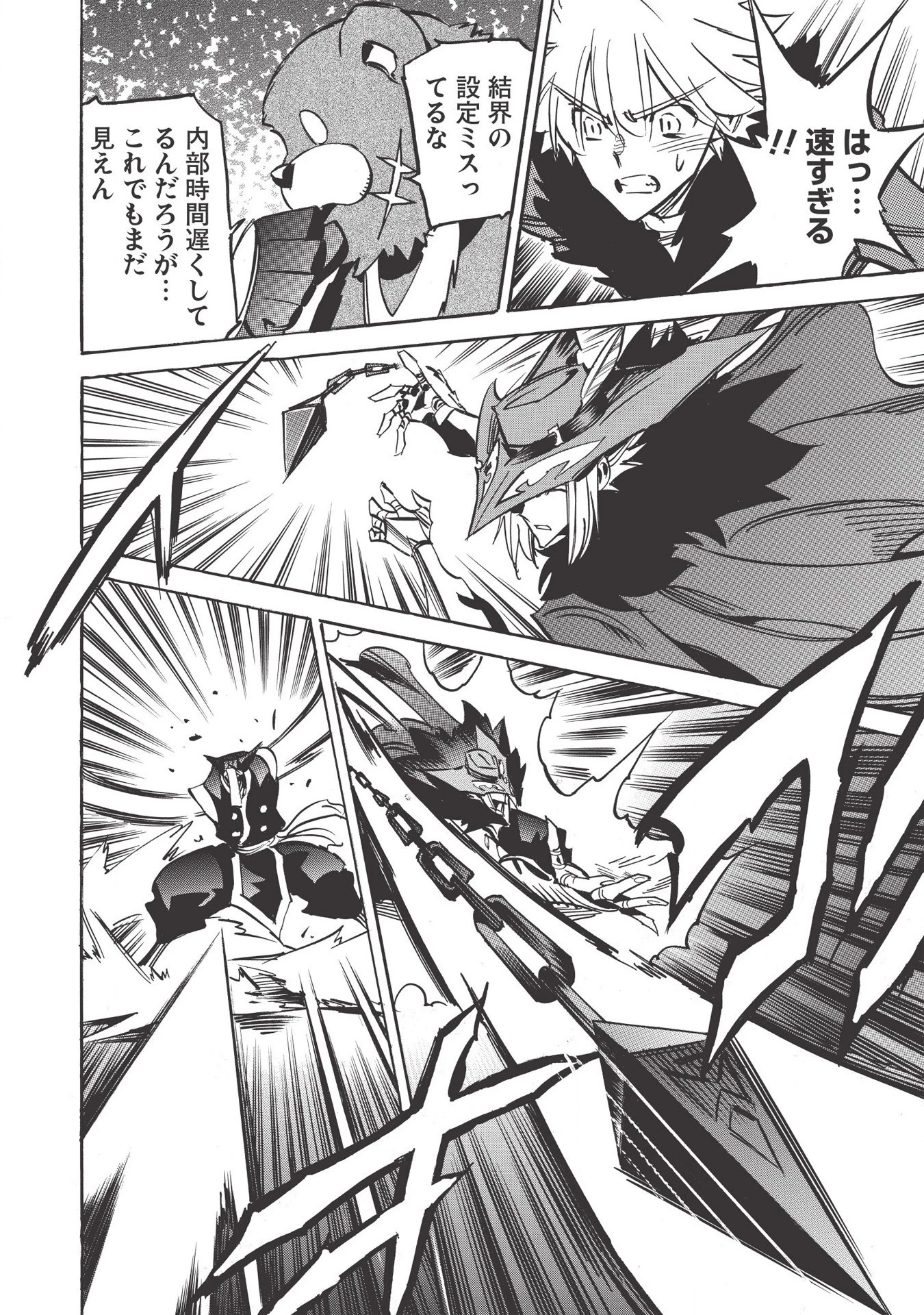 インフィニット・デンドログラム 第34話 - 14