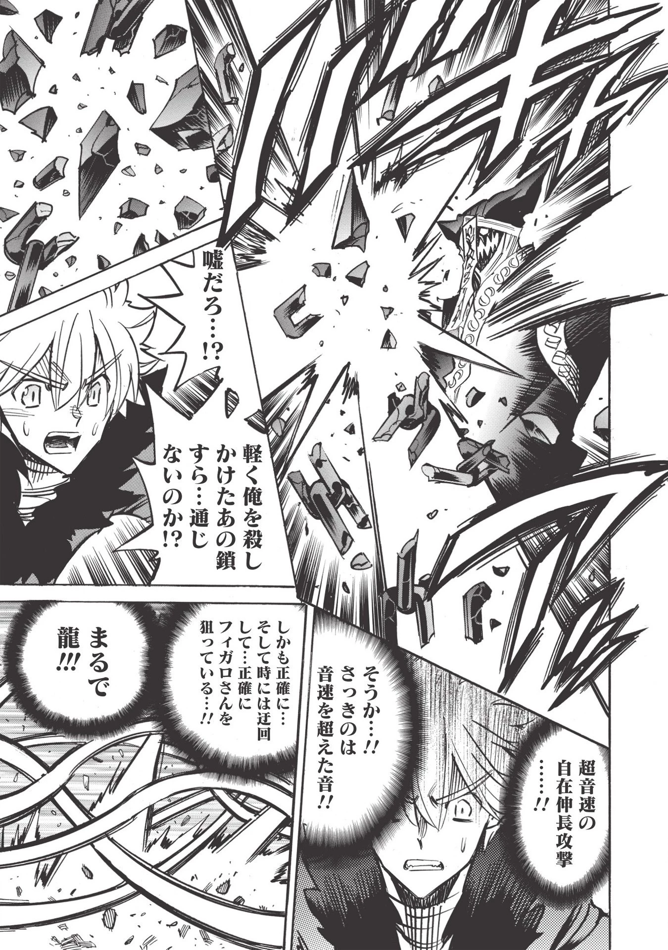 インフィニット・デンドログラム 第34話 - 15