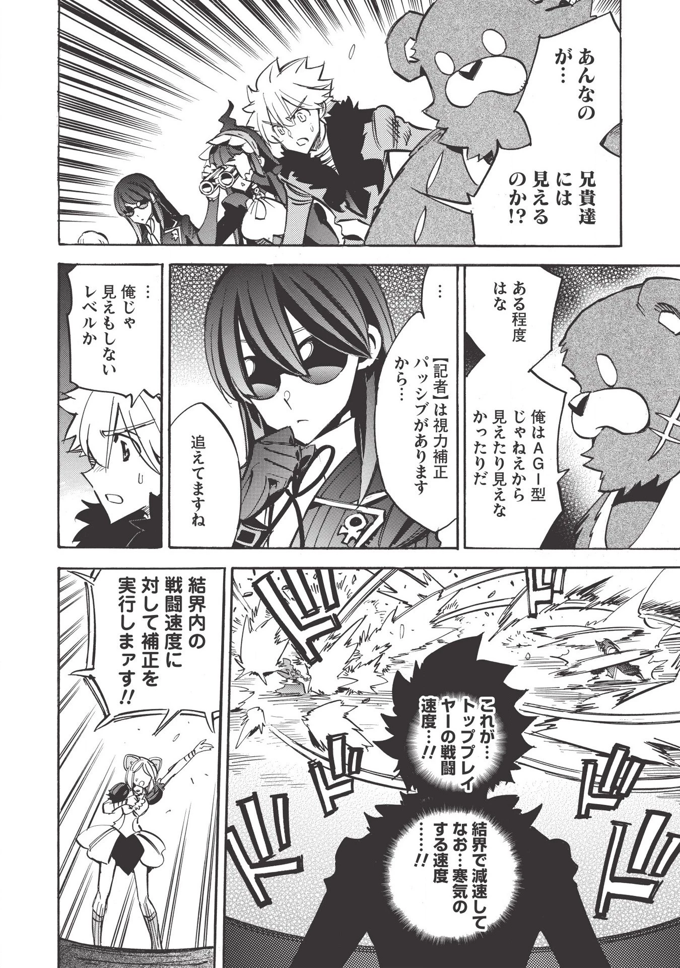 インフィニット・デンドログラム 第34話 - 16