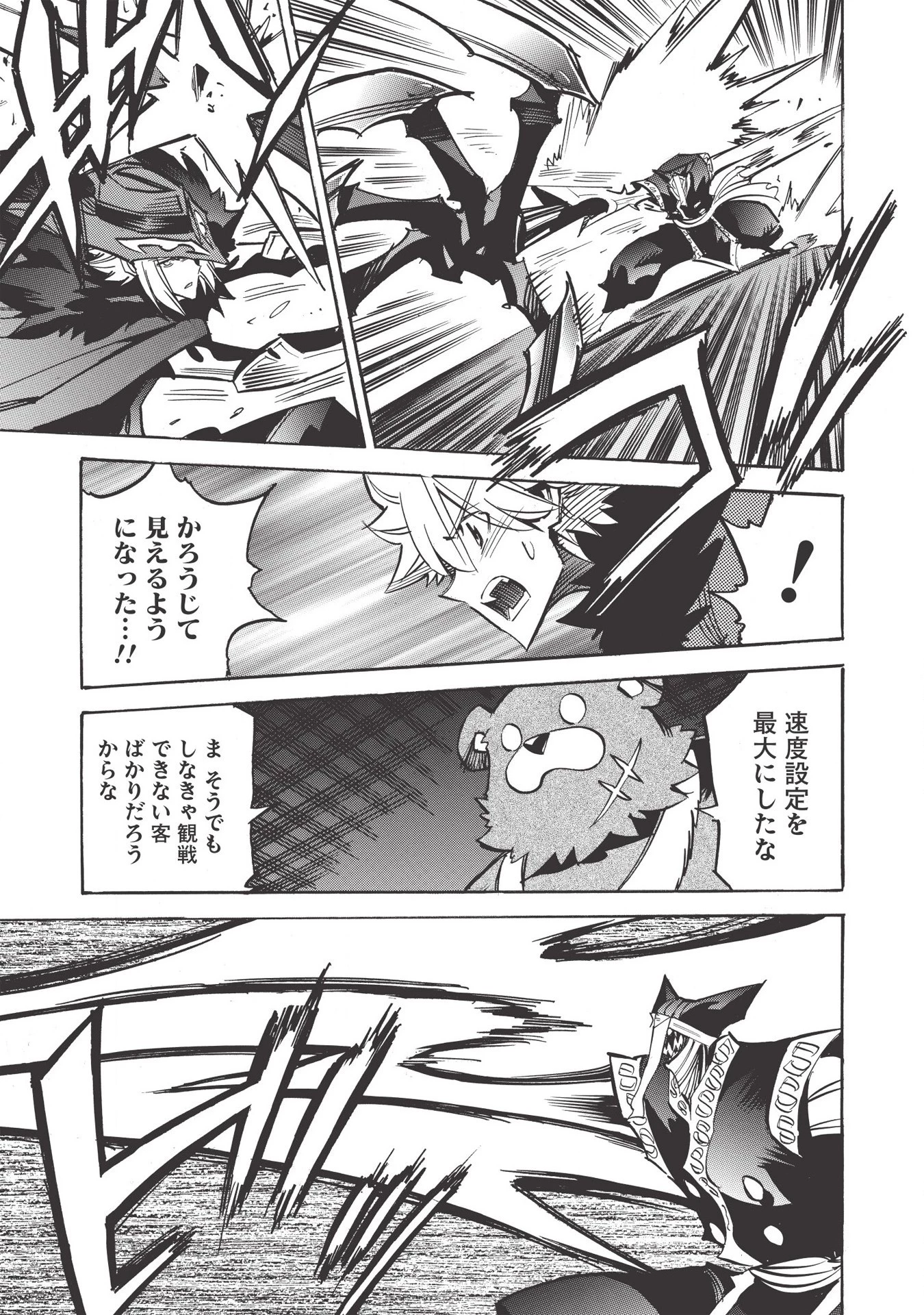 インフィニット・デンドログラム 第34話 - 17