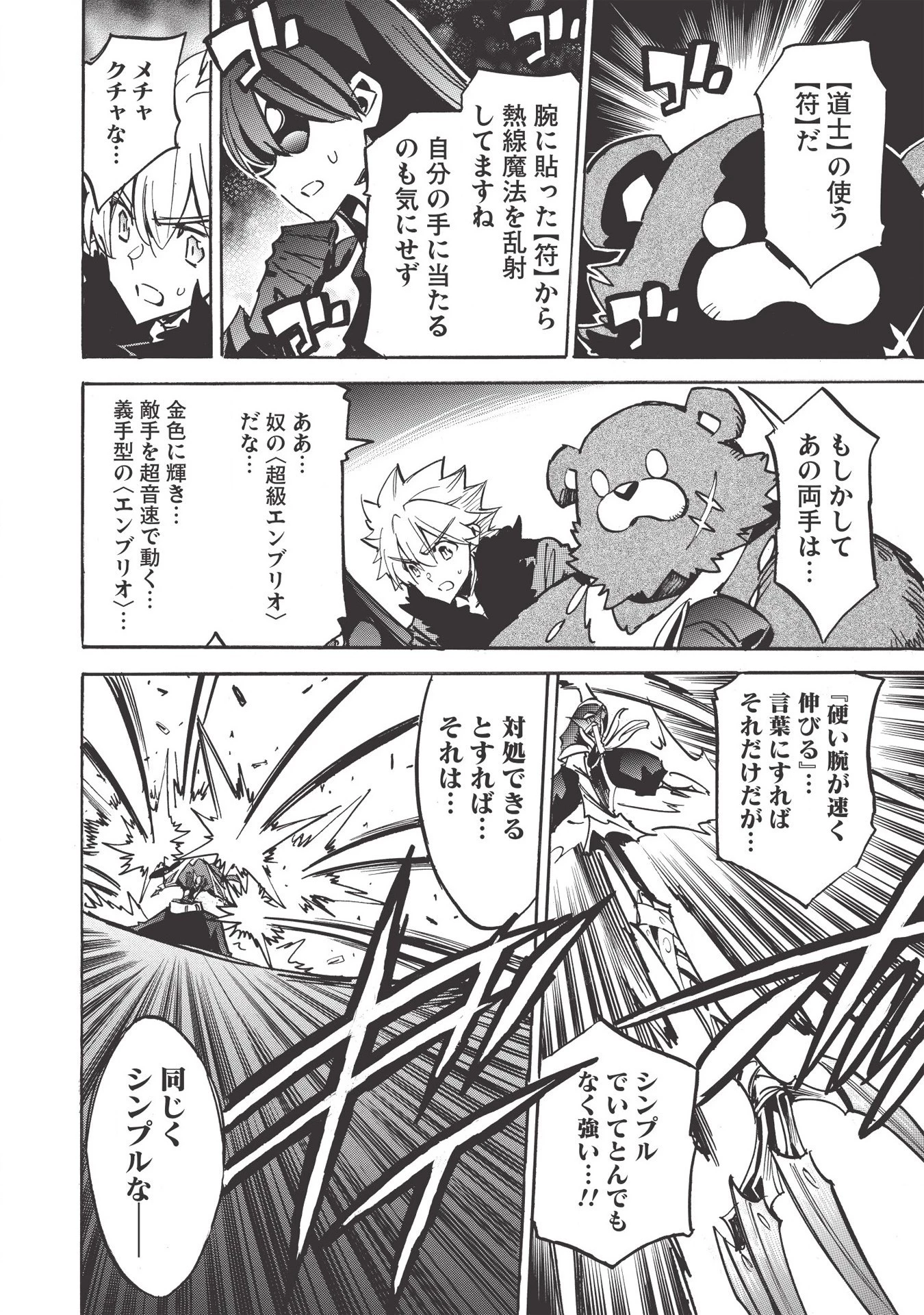 インフィニット・デンドログラム 第34話 - 22