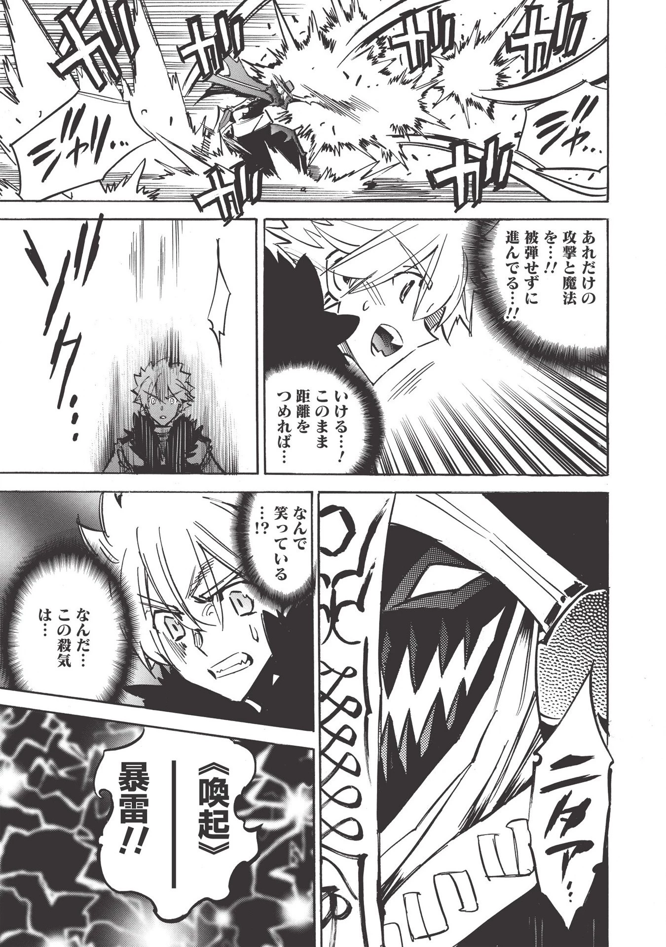 インフィニット・デンドログラム 第34話 - 25