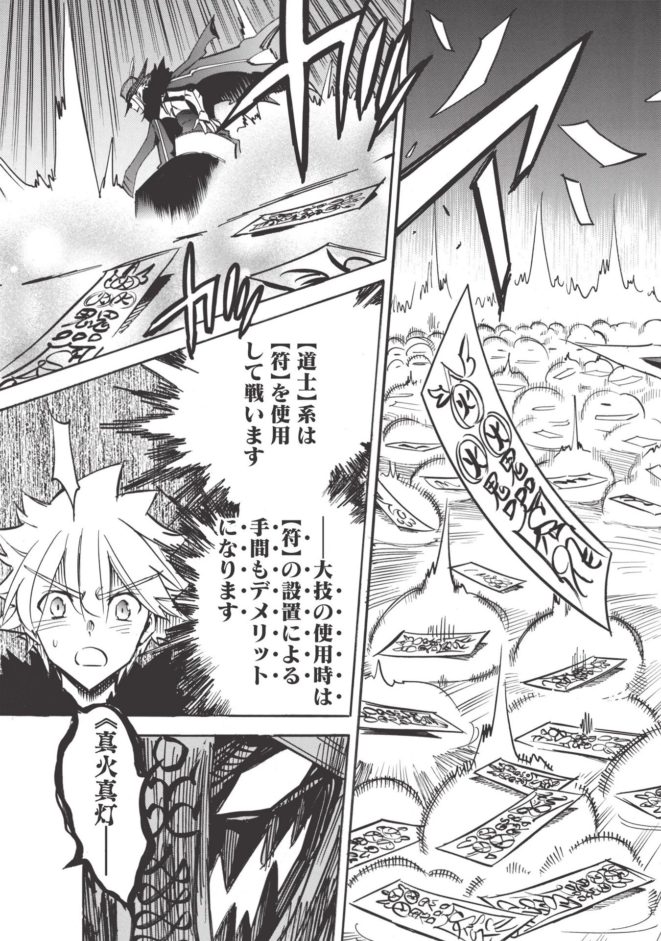 インフィニット・デンドログラム 第34話 - 29