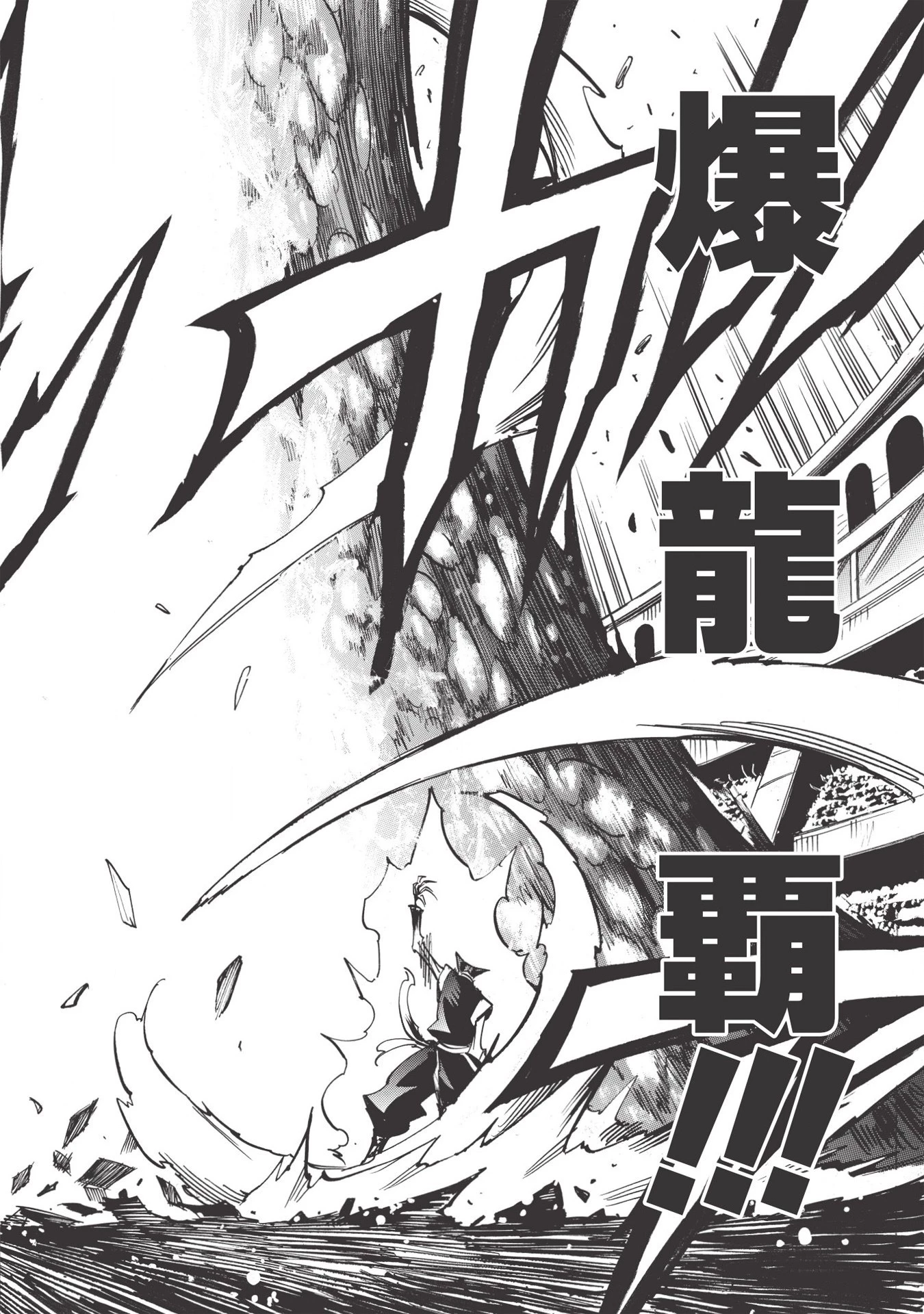 インフィニット・デンドログラム 第34話 - 30