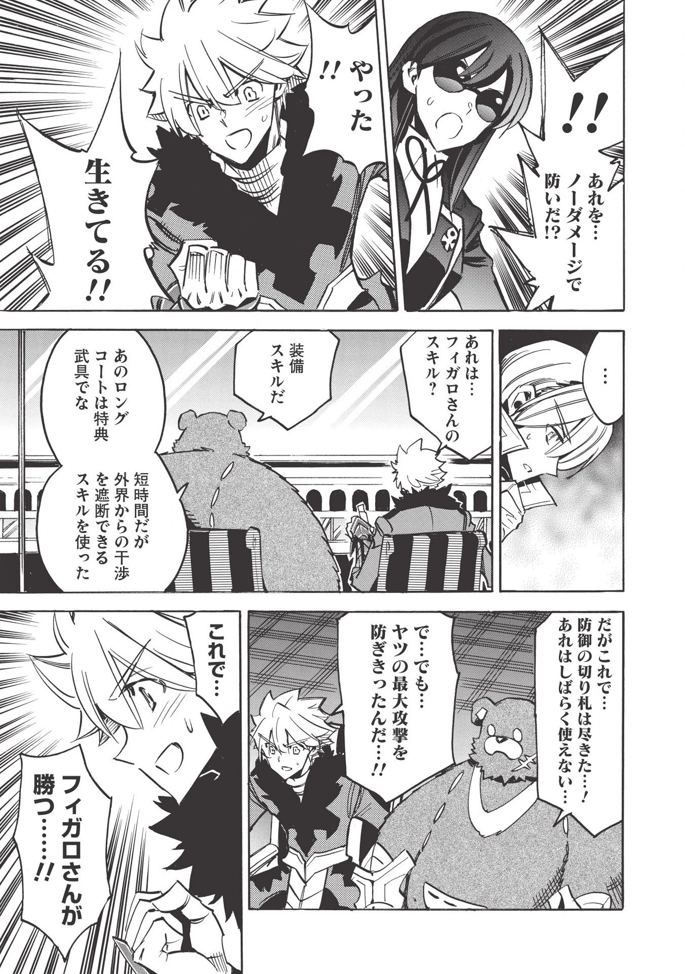 インフィニット・デンドログラム 第35話 - 3