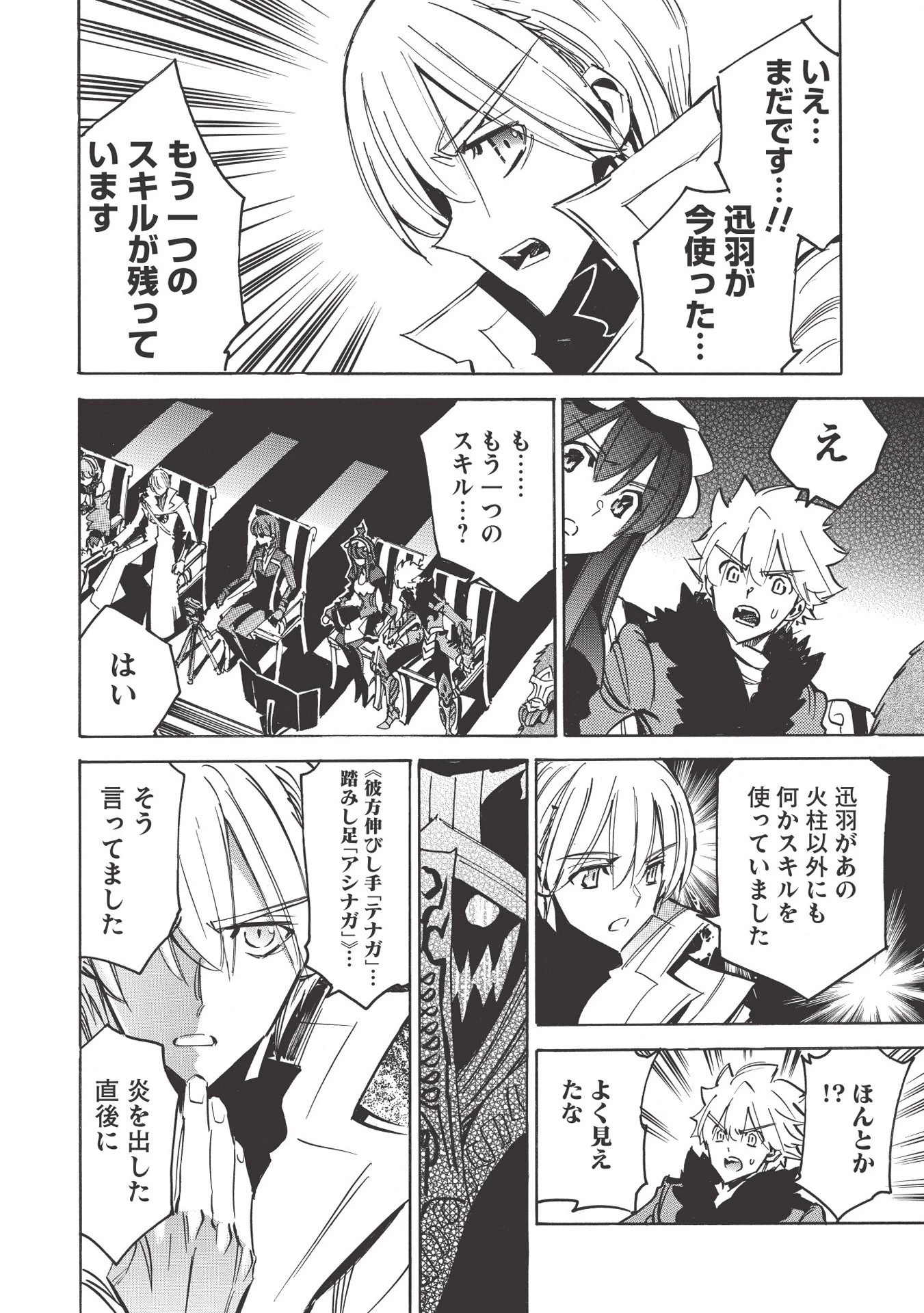 インフィニット・デンドログラム 第35話 - 4