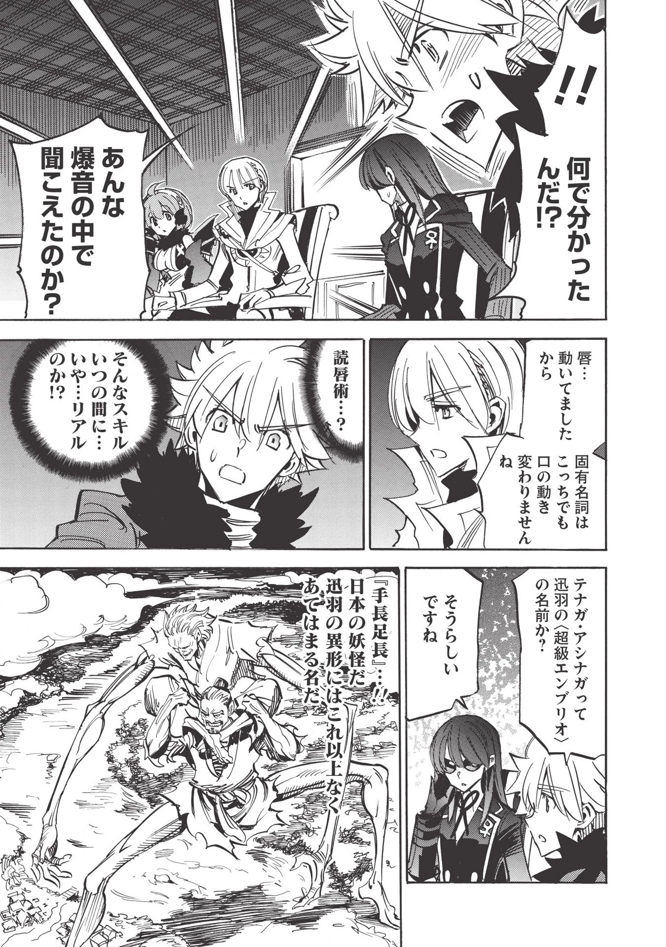 インフィニット・デンドログラム 第35話 - 5