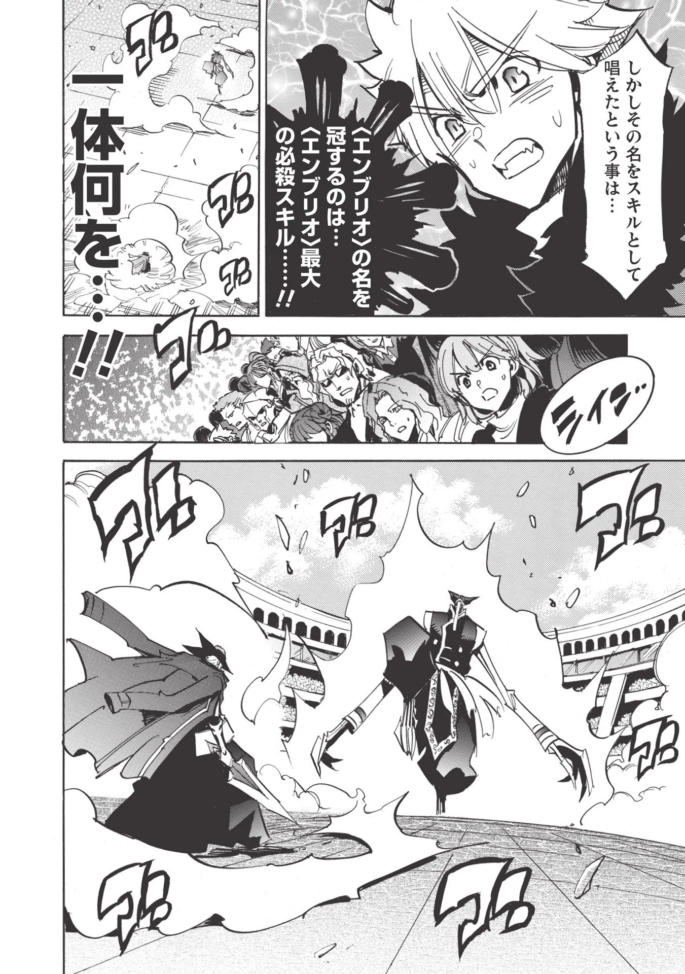 インフィニット・デンドログラム 第35話 - 6