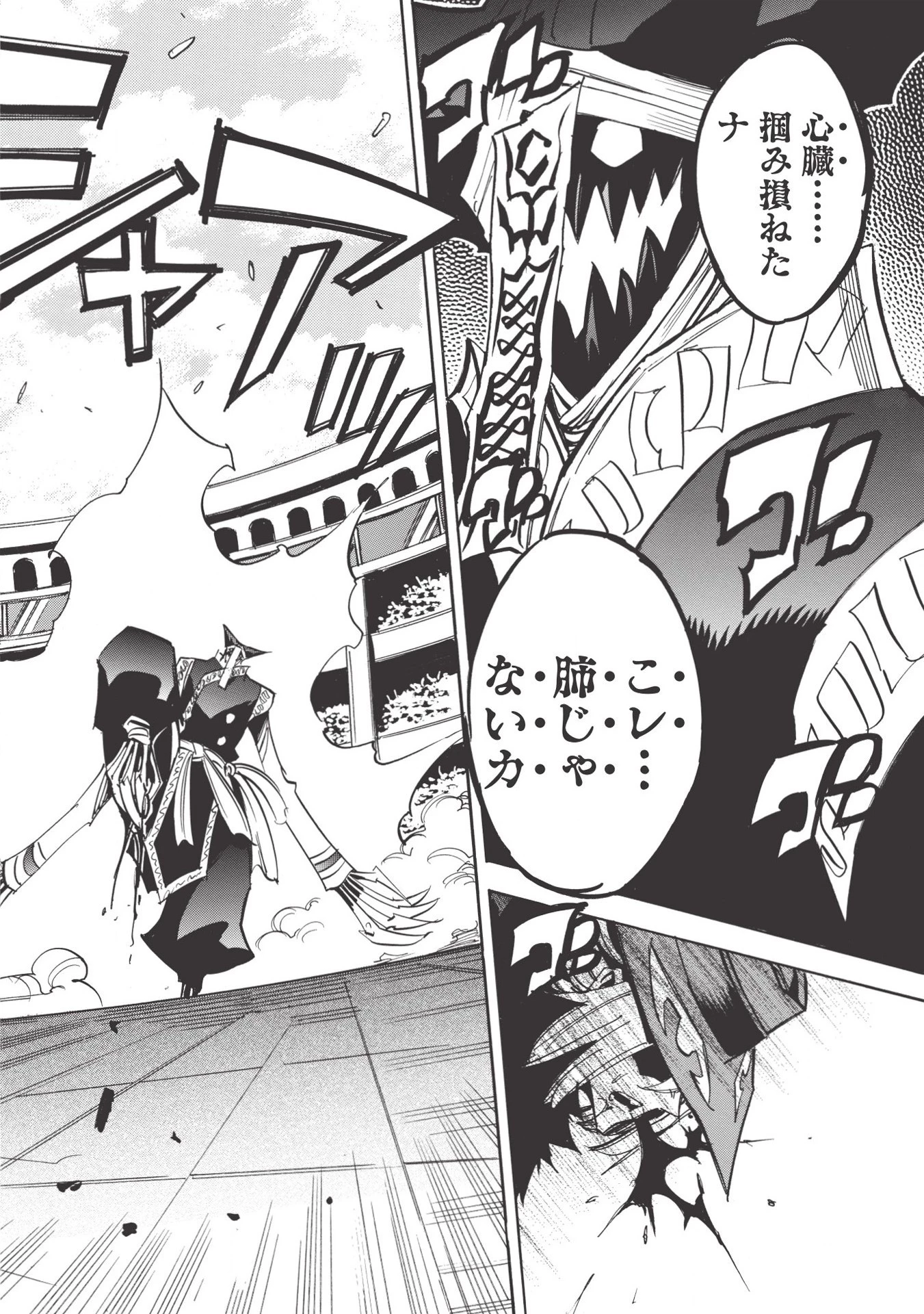 インフィニット・デンドログラム 第35話 - 8