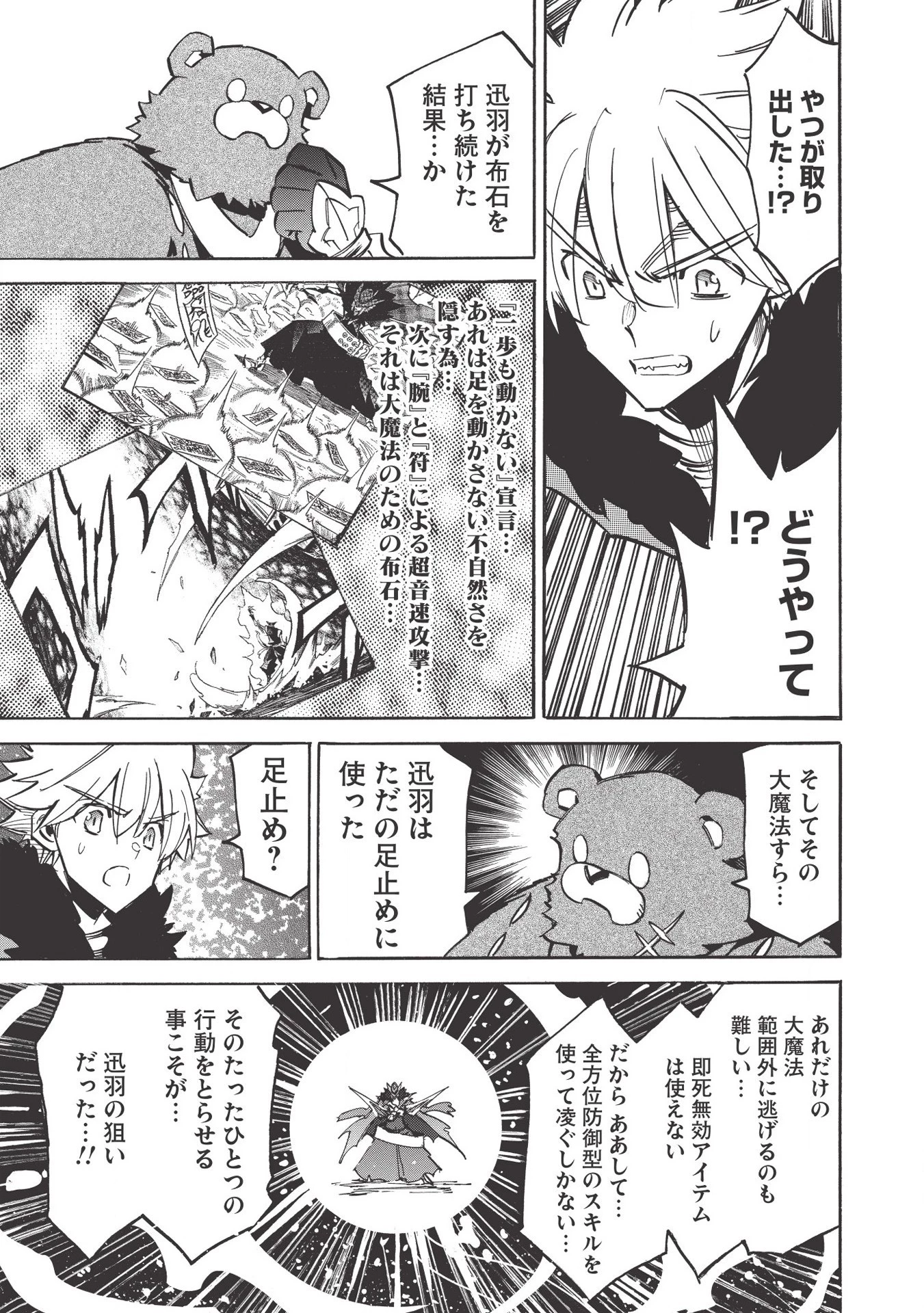 インフィニット・デンドログラム 第35話 - 11