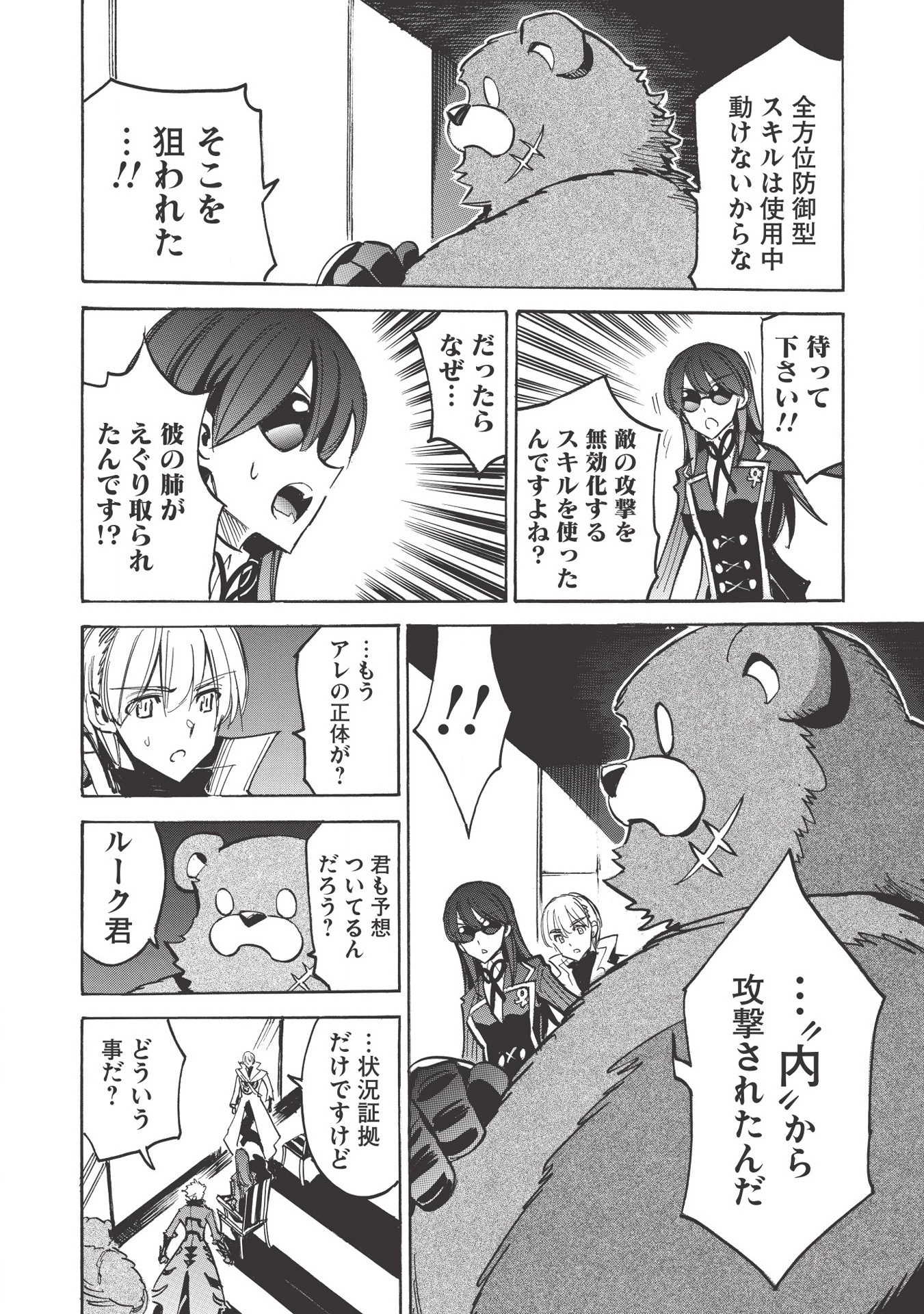 インフィニット・デンドログラム 第35話 - 12