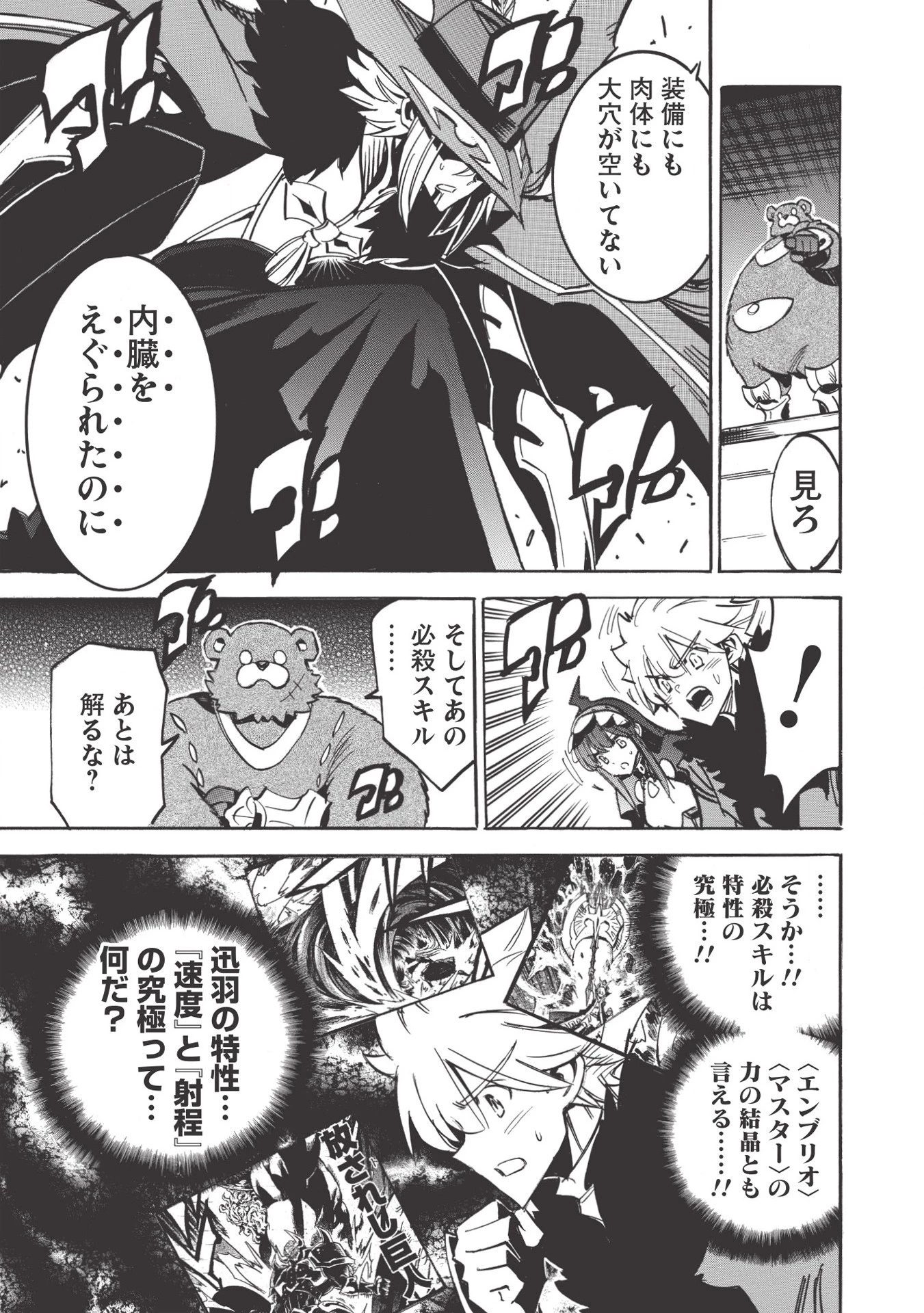 インフィニット・デンドログラム 第35話 - 13