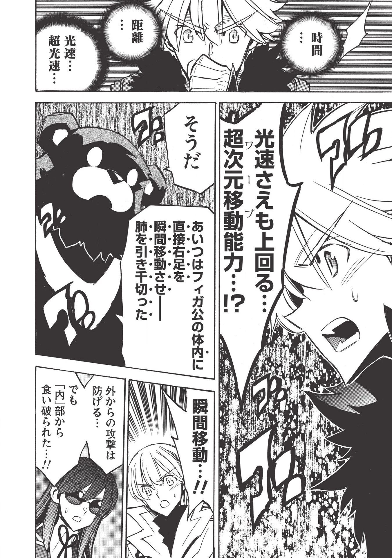 インフィニット・デンドログラム 第35話 - 14