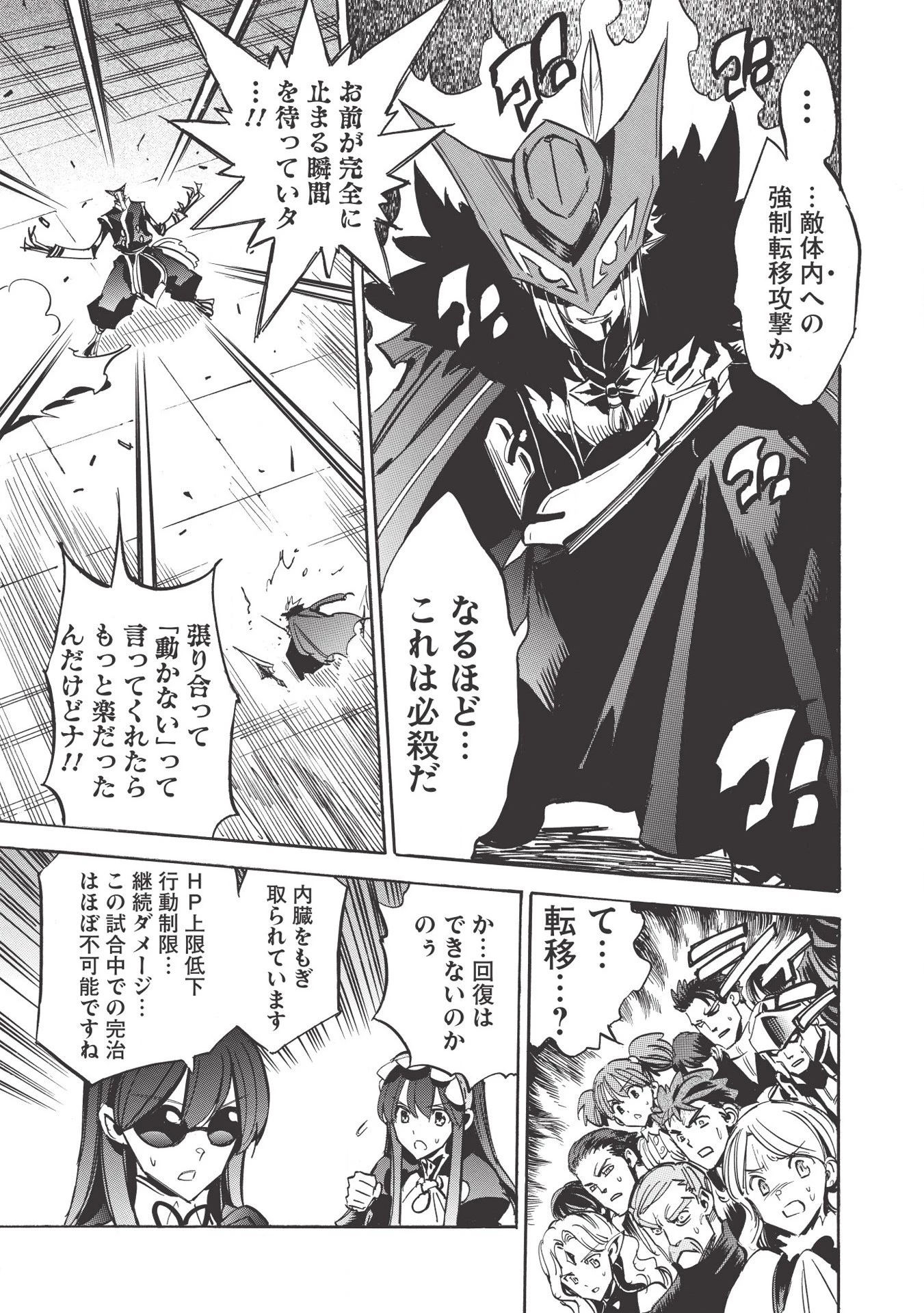 インフィニット・デンドログラム 第35話 - 15