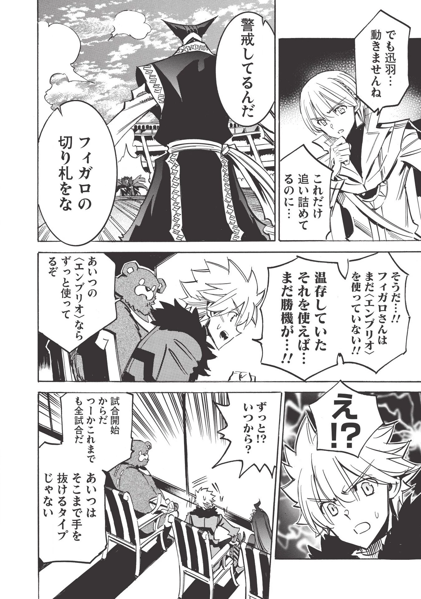 インフィニット・デンドログラム 第35話 - 16