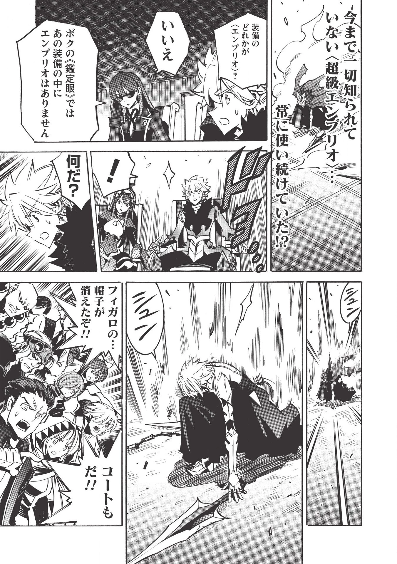 インフィニット・デンドログラム 第35話 - 17