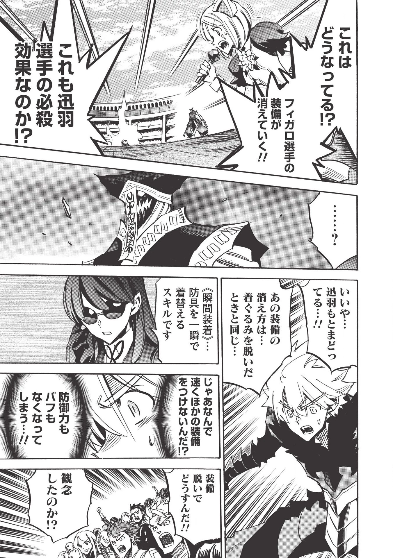 インフィニット・デンドログラム 第35話 - 19