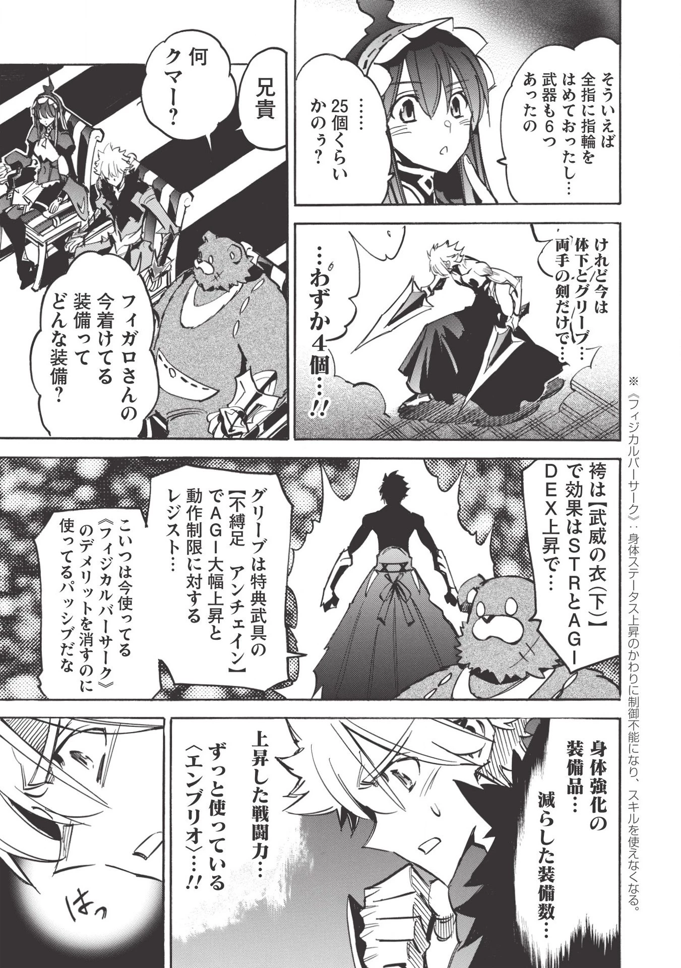 インフィニット・デンドログラム 第35話 - 31