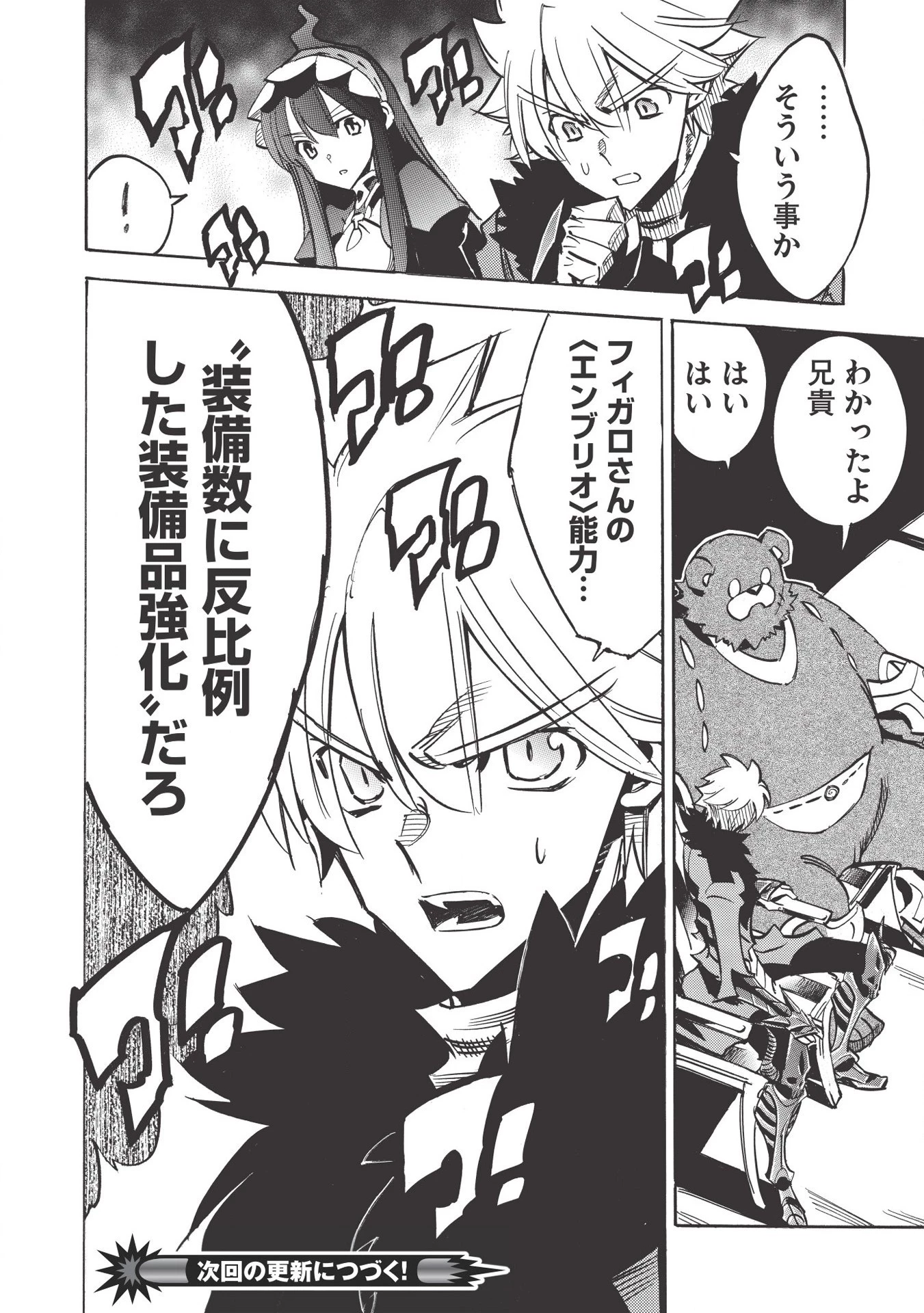 インフィニット・デンドログラム 第35話 - 32