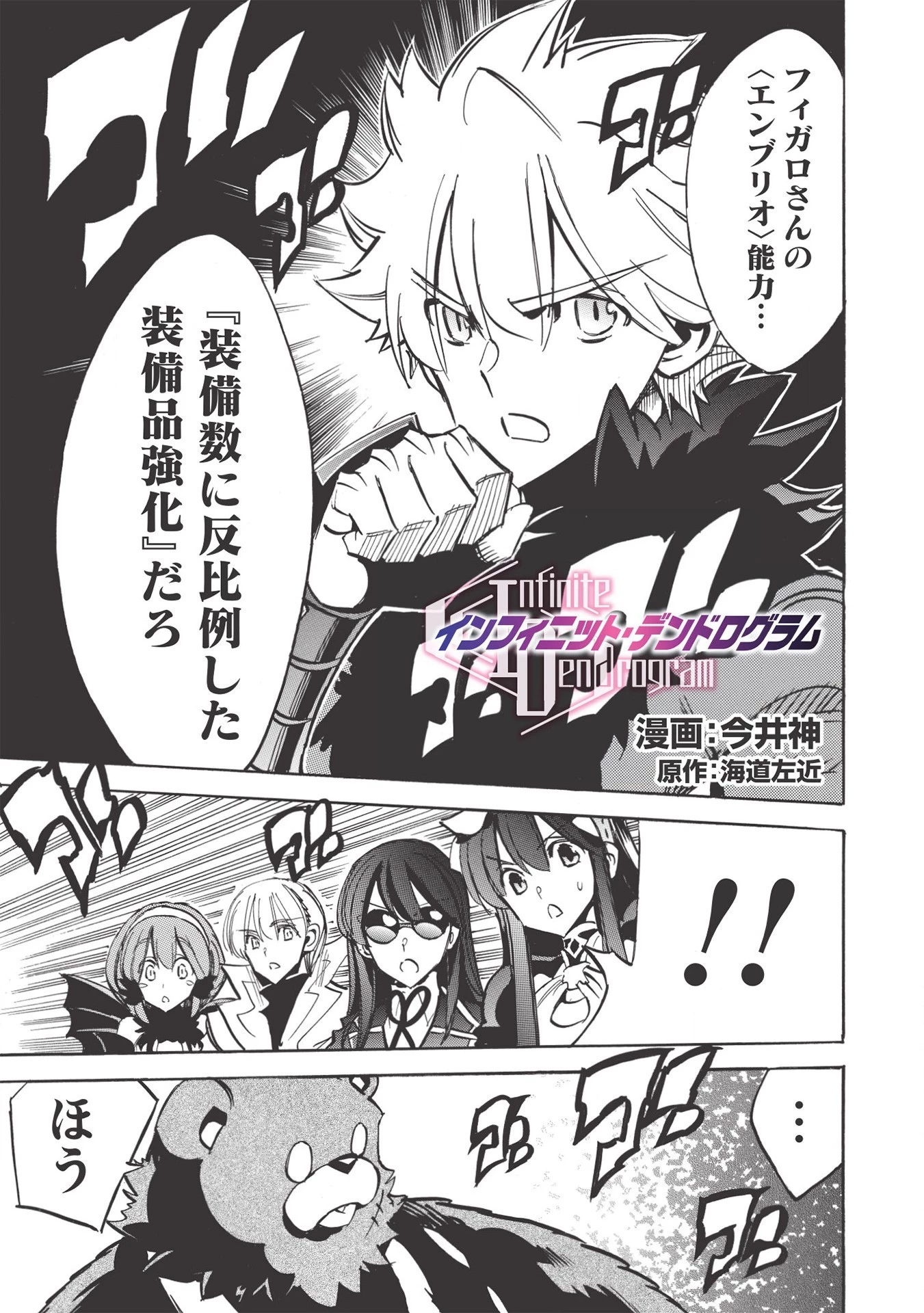 インフィニット・デンドログラム 第36話 - 1