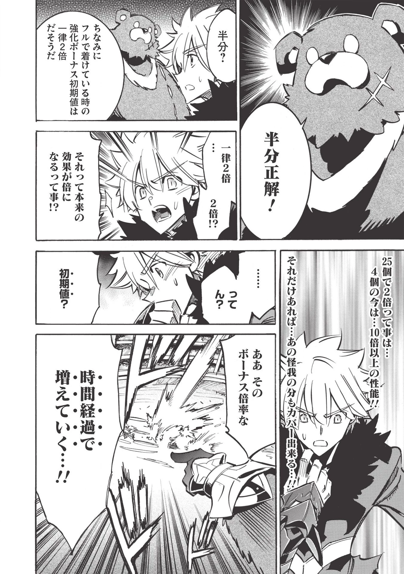 インフィニット・デンドログラム 第36話 - 6