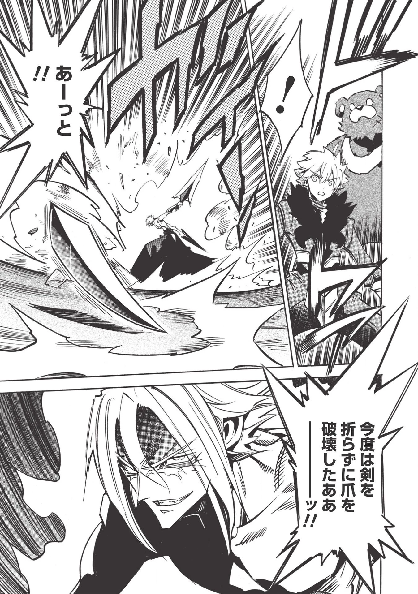 インフィニット・デンドログラム 第36話 - 7