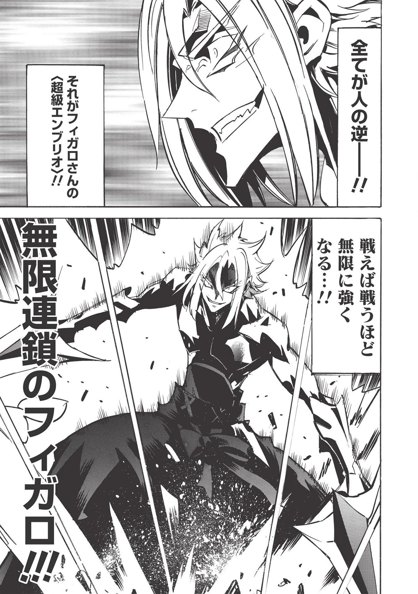 インフィニット・デンドログラム 第36話 - 9