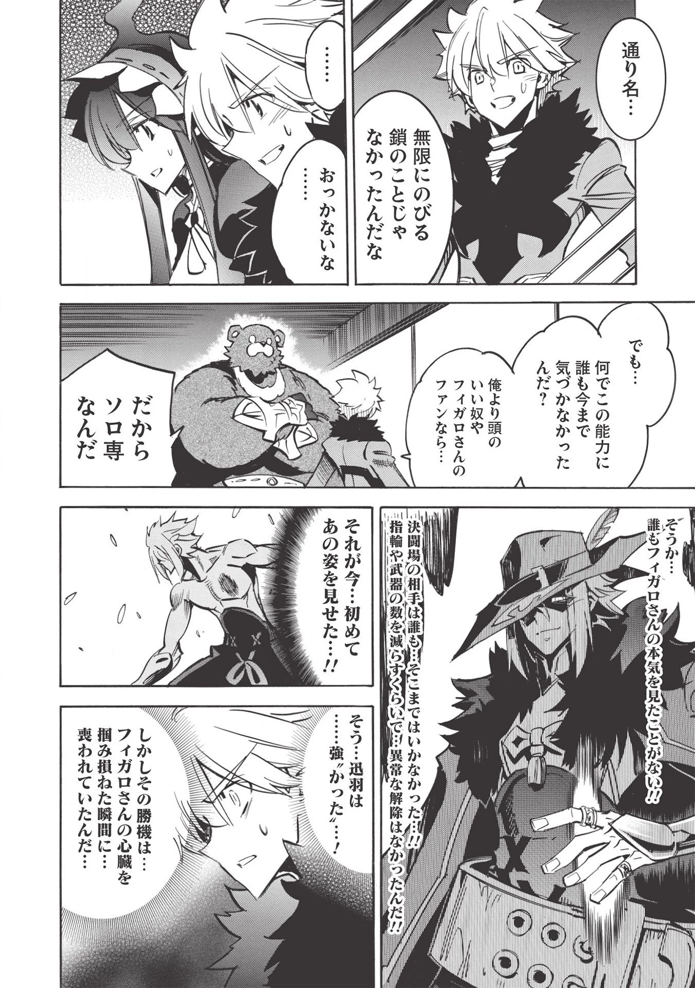 インフィニット・デンドログラム 第36話 - 10