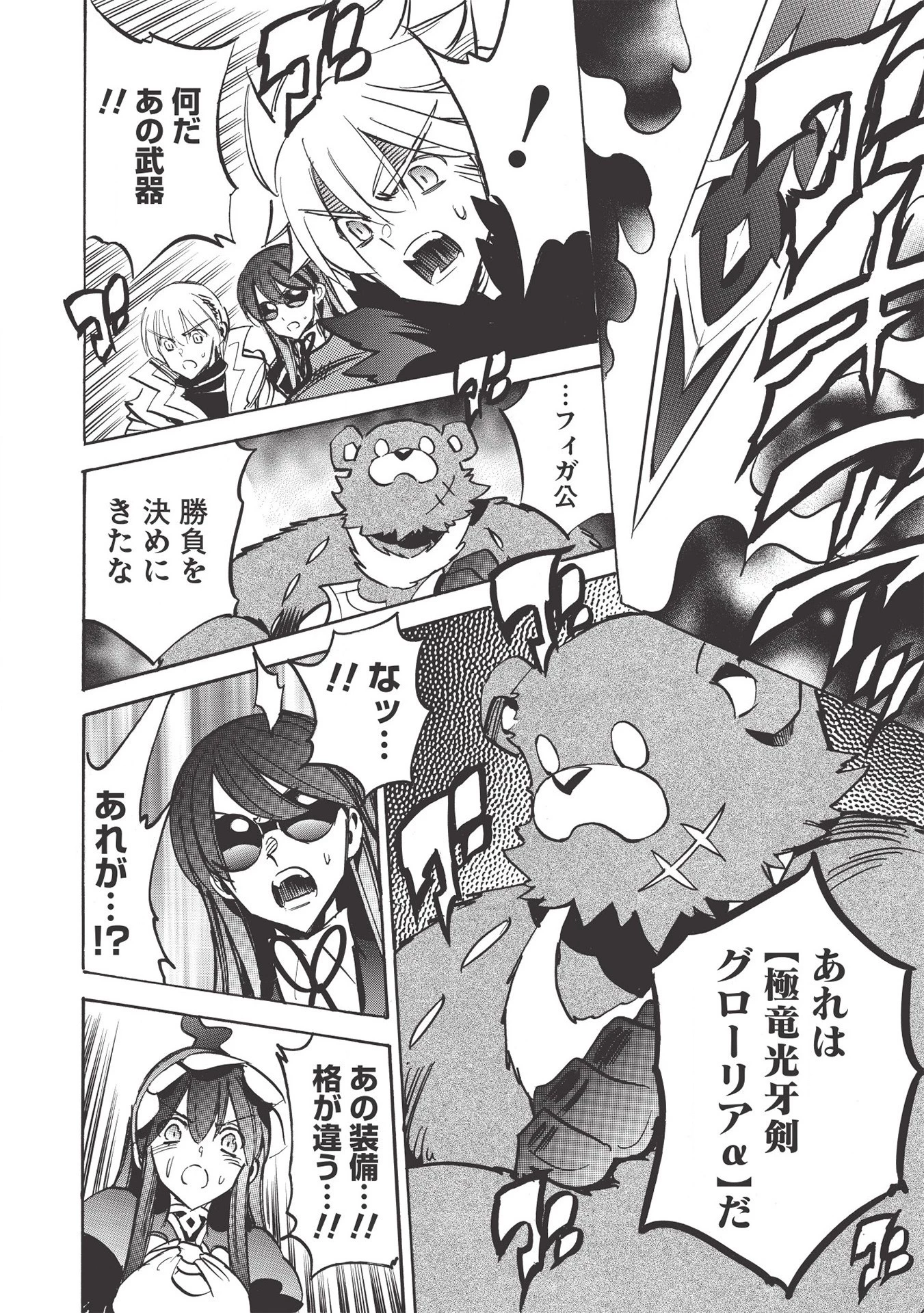 インフィニット・デンドログラム 第36話 - 18