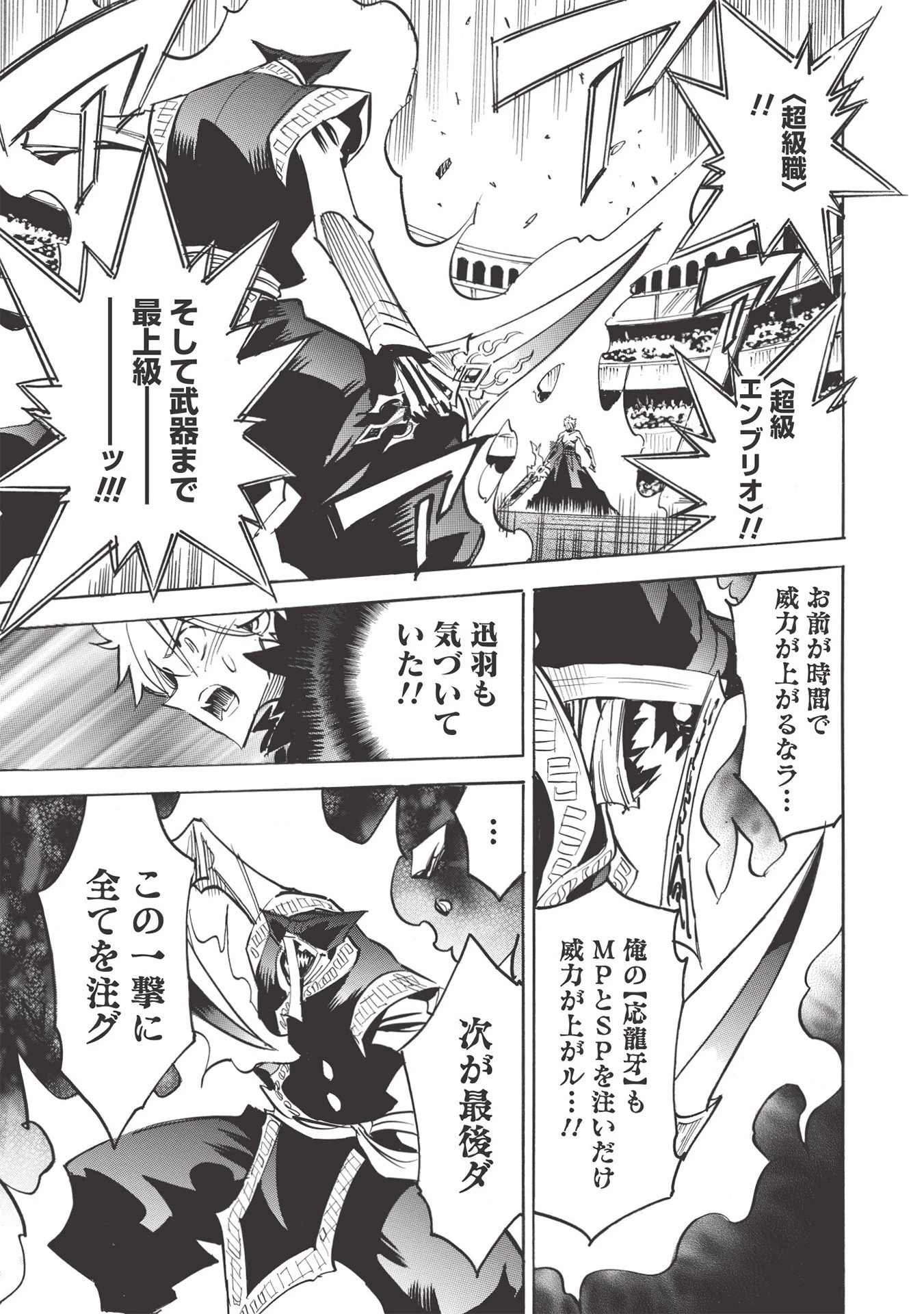 インフィニット・デンドログラム 第36話 - 21