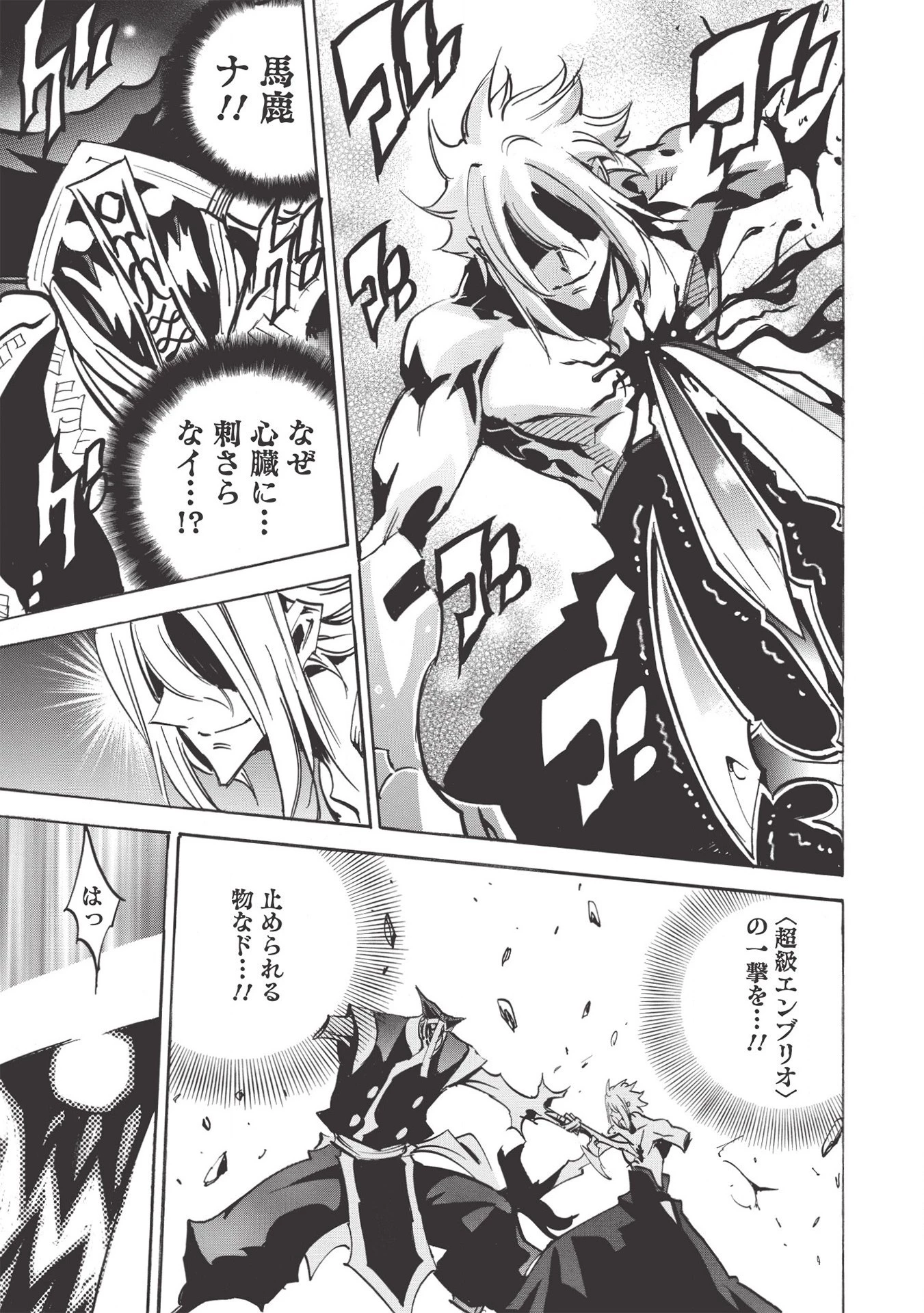 インフィニット・デンドログラム 第36話 - 27