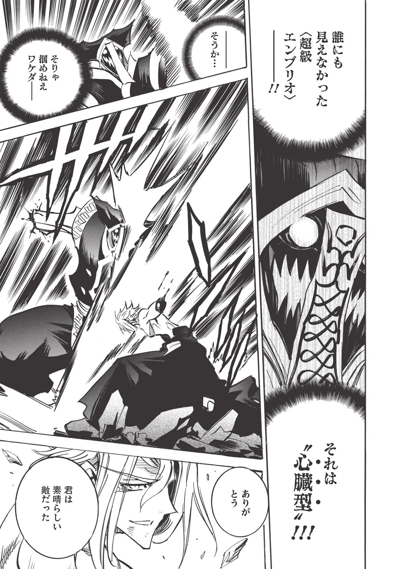 インフィニット・デンドログラム 第36話 - 29