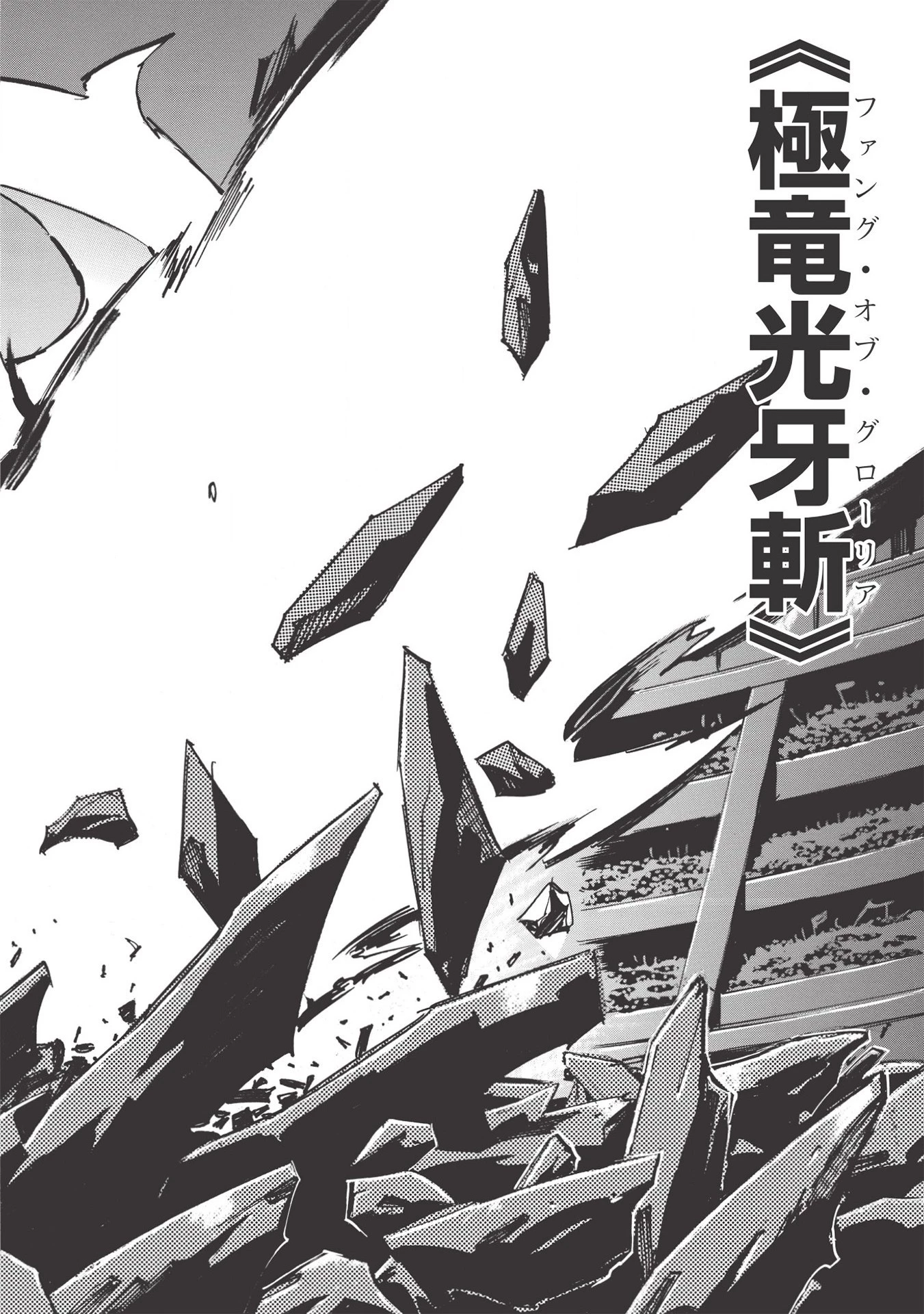 インフィニット・デンドログラム 第36話 - 30