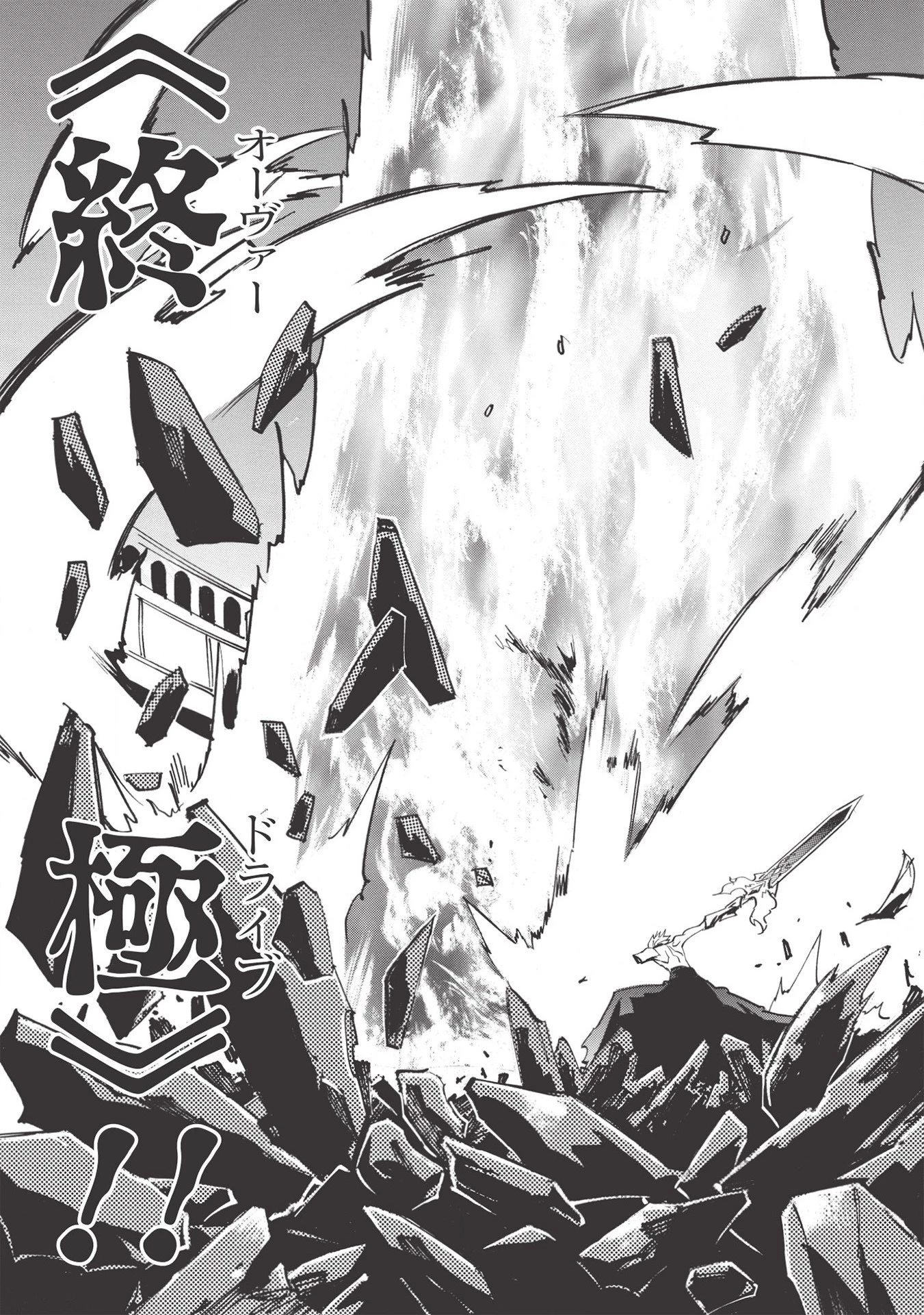 インフィニット・デンドログラム 第36話 - 31