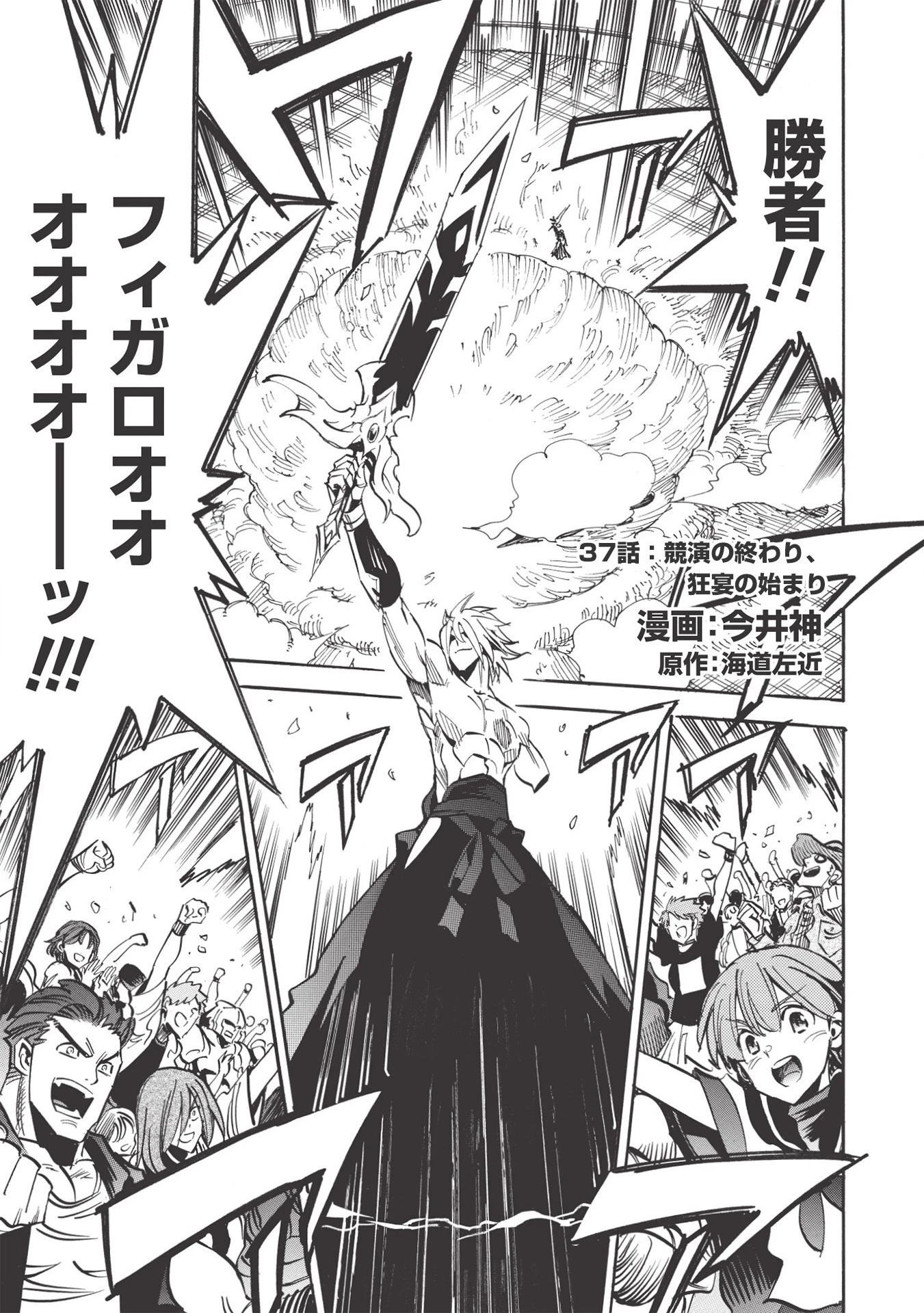 インフィニット・デンドログラム 第37話 - 1