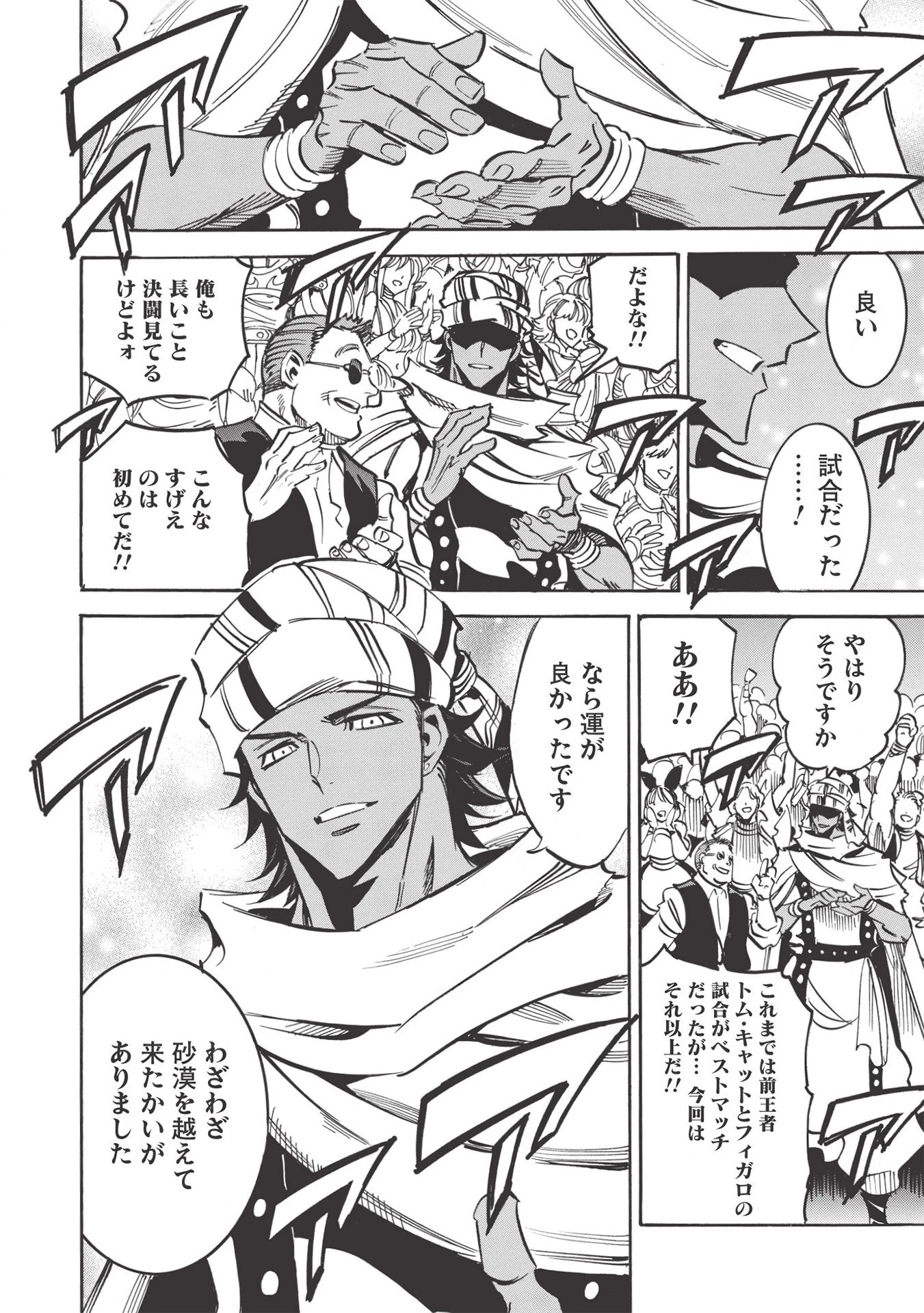 インフィニット・デンドログラム 第37話 - 4