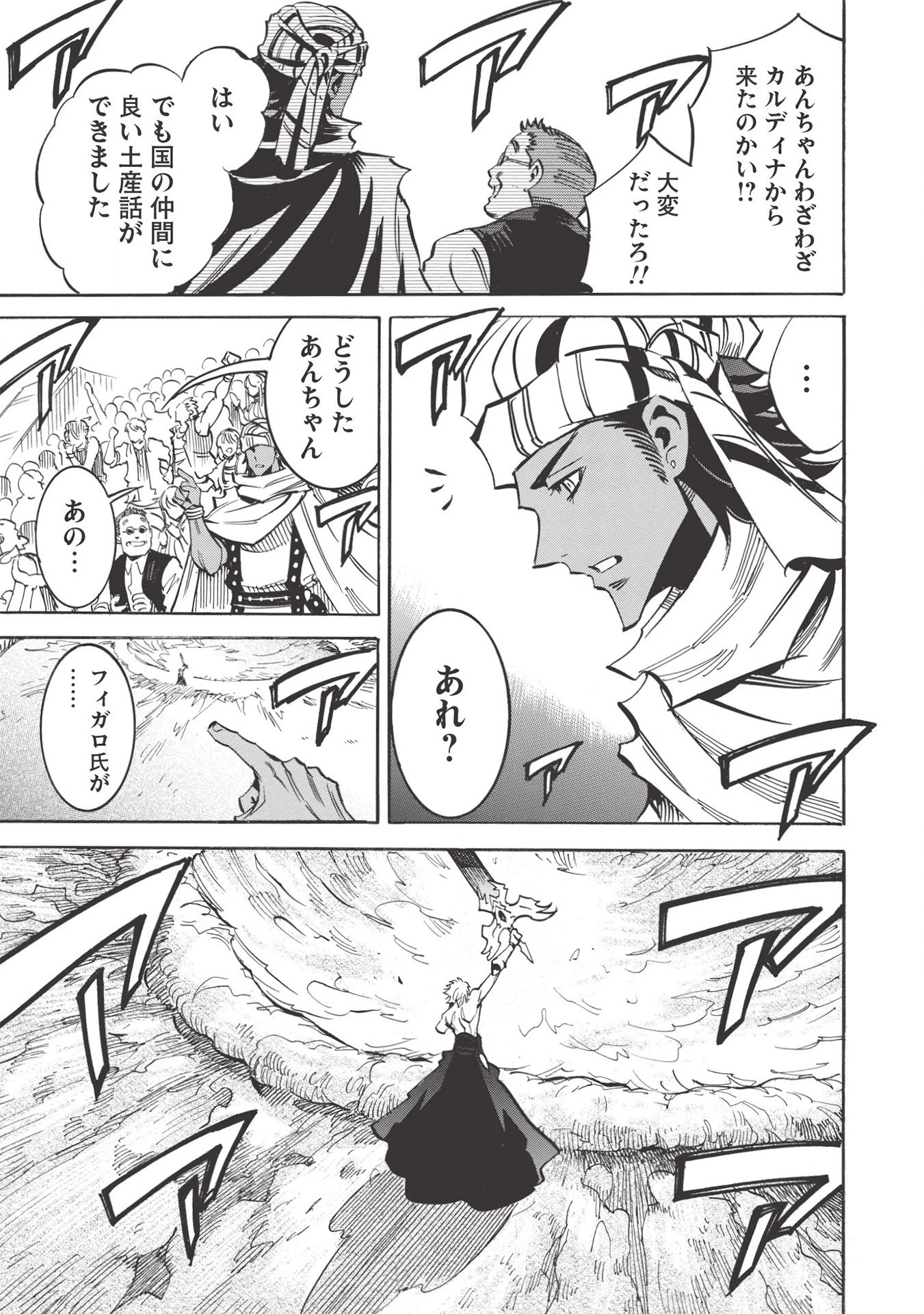 インフィニット・デンドログラム 第37話 - 5