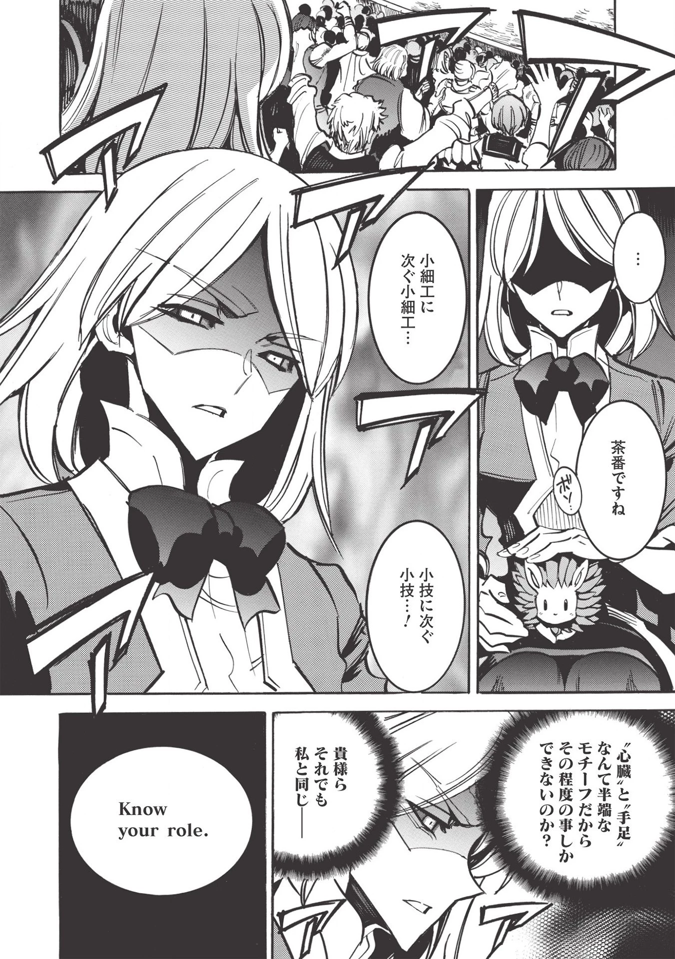 インフィニット・デンドログラム 第37話 - 6