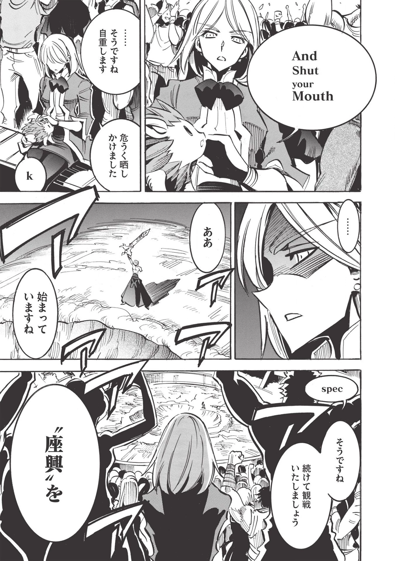 インフィニット・デンドログラム 第37話 - 7