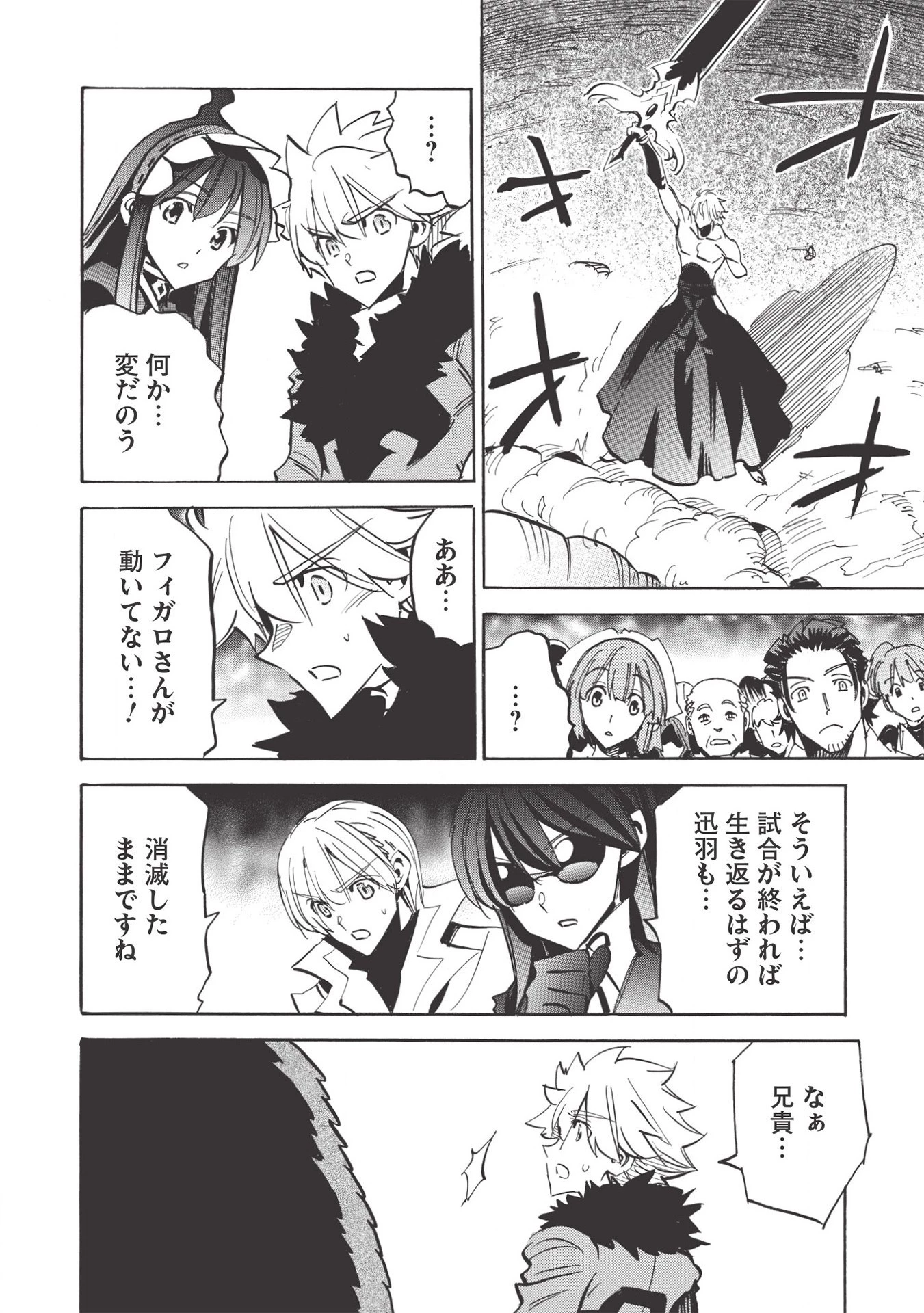 インフィニット・デンドログラム 第37話 - 8