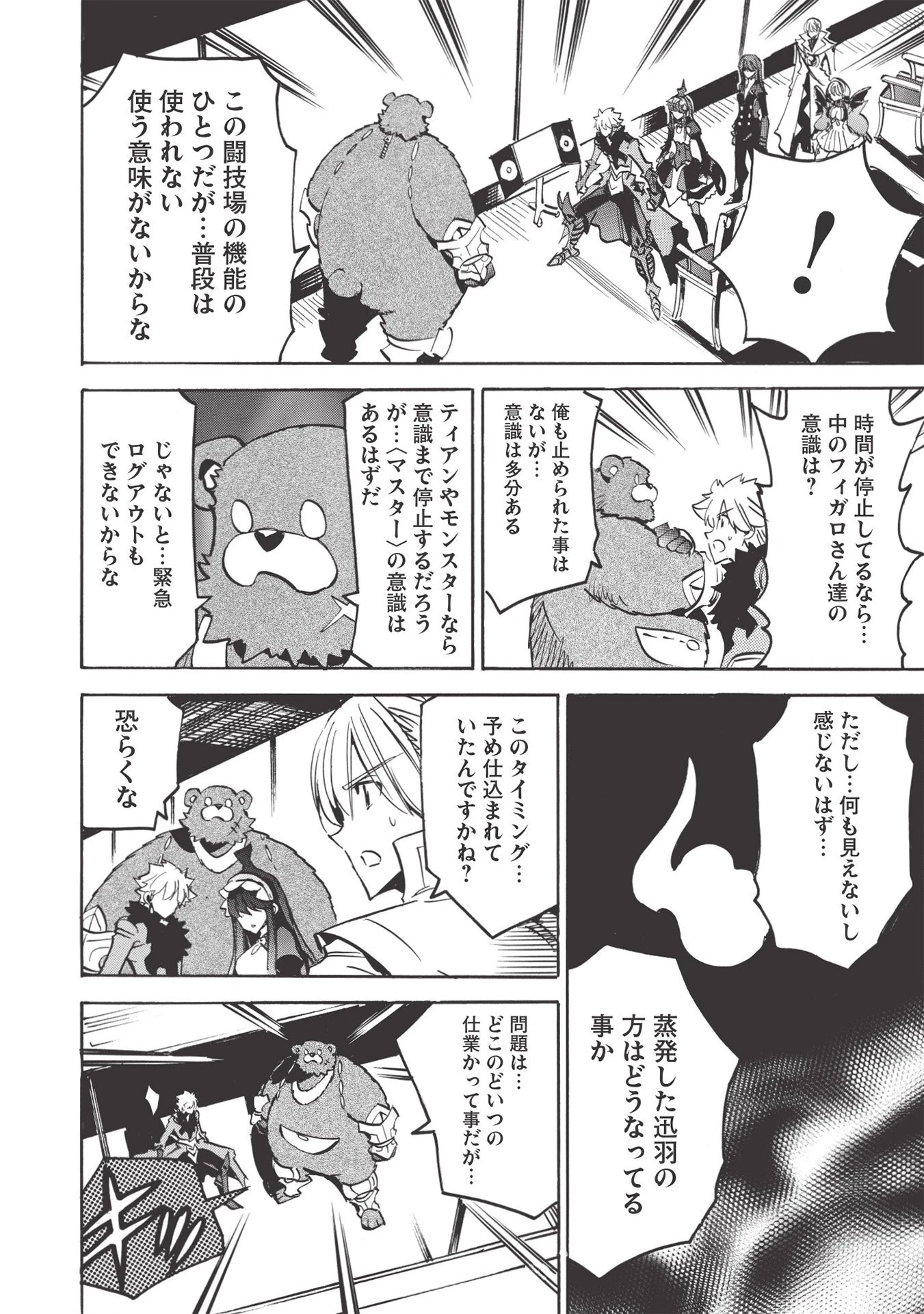 インフィニット・デンドログラム 第37話 - 10