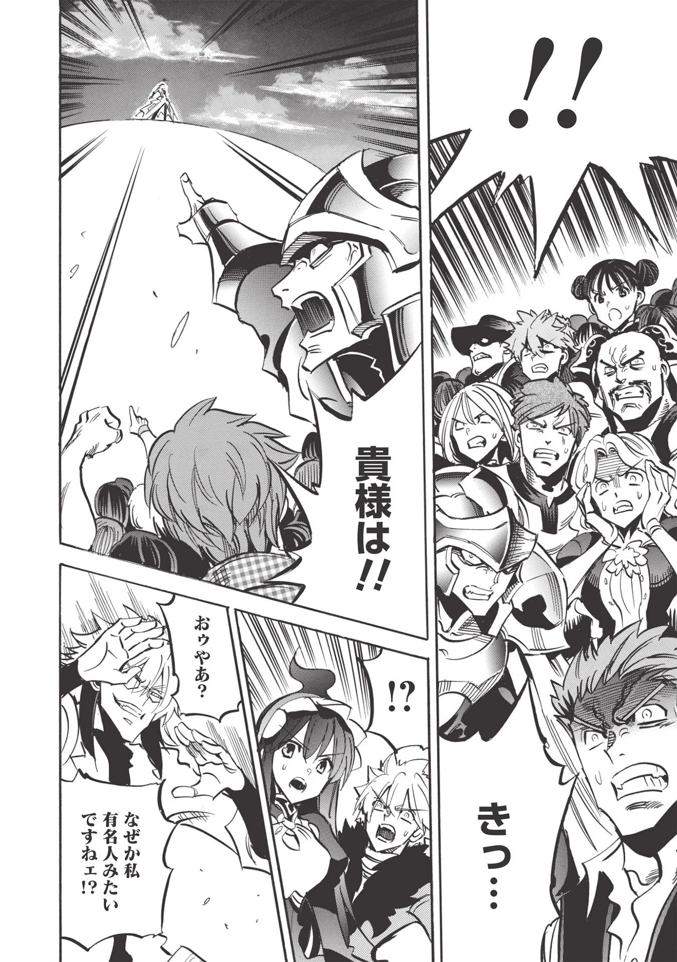 インフィニット・デンドログラム 第37話 - 16