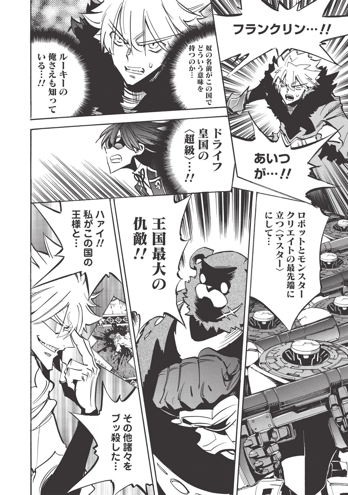 インフィニット・デンドログラム 第37話 - 18