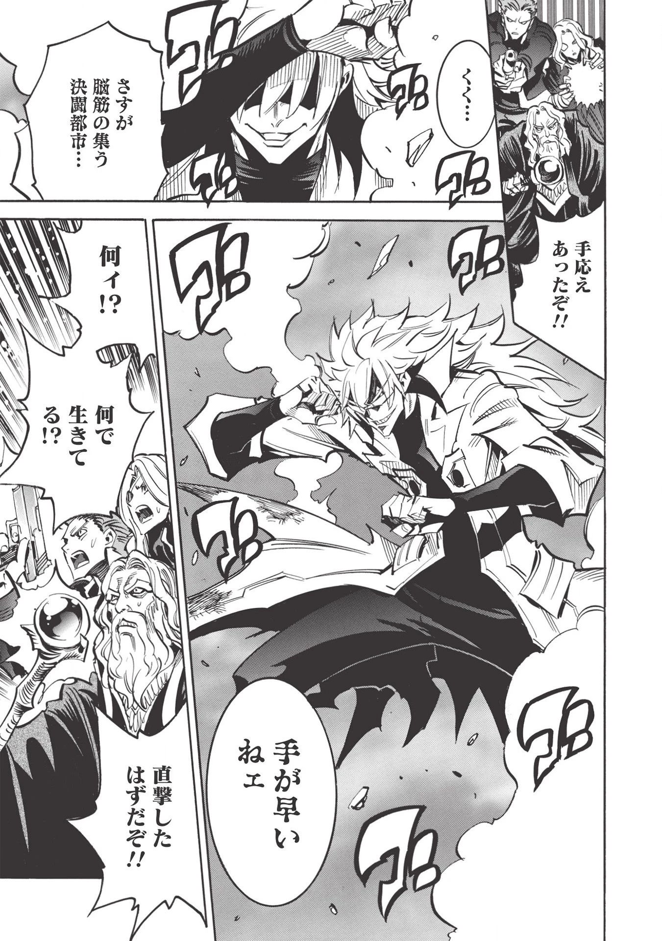 インフィニット・デンドログラム 第37話 - 23