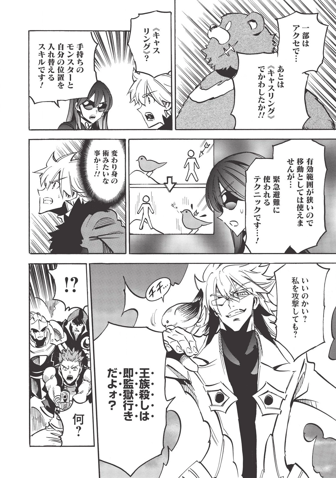 インフィニット・デンドログラム 第37話 - 24