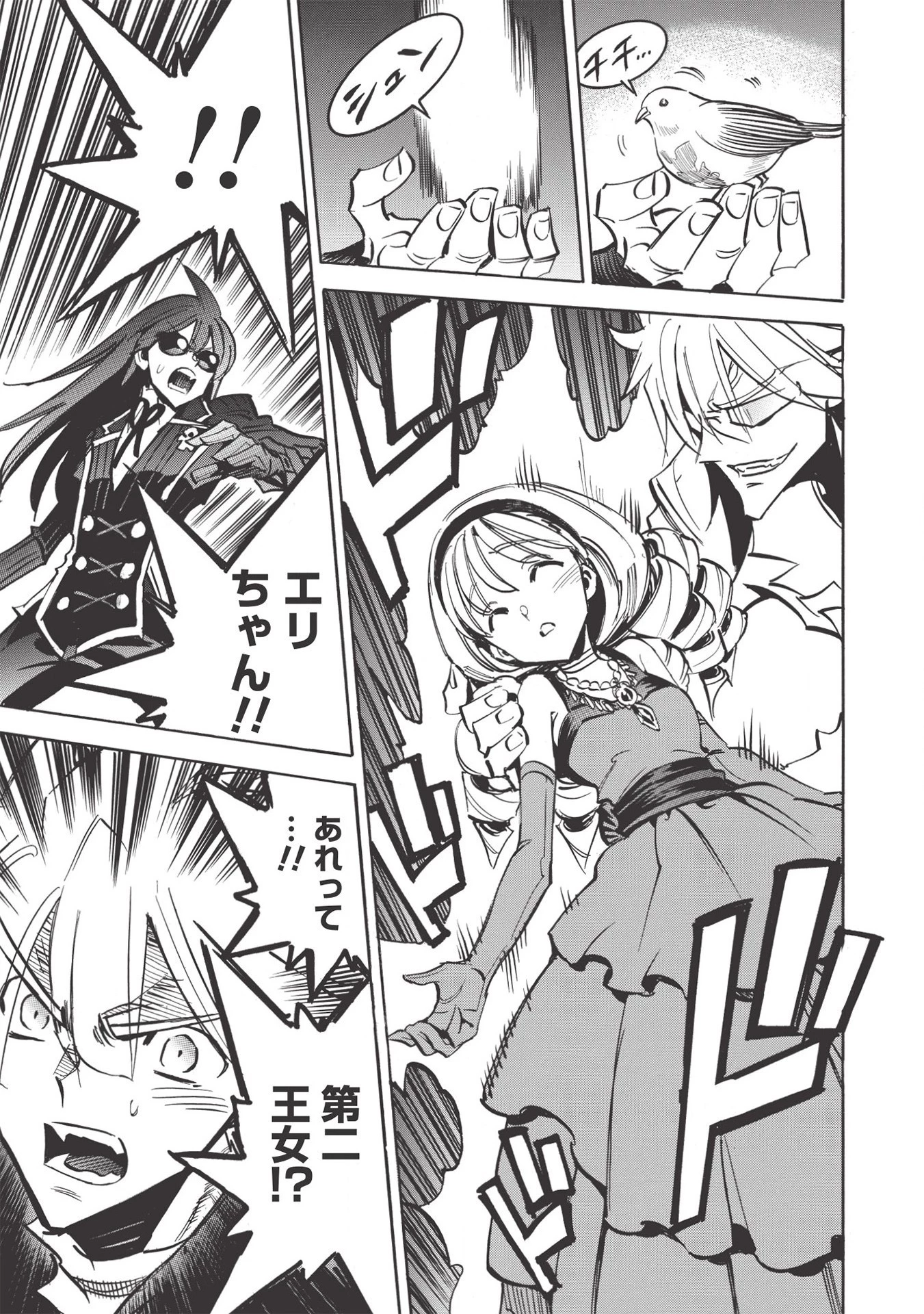 インフィニット・デンドログラム 第37話 - 25